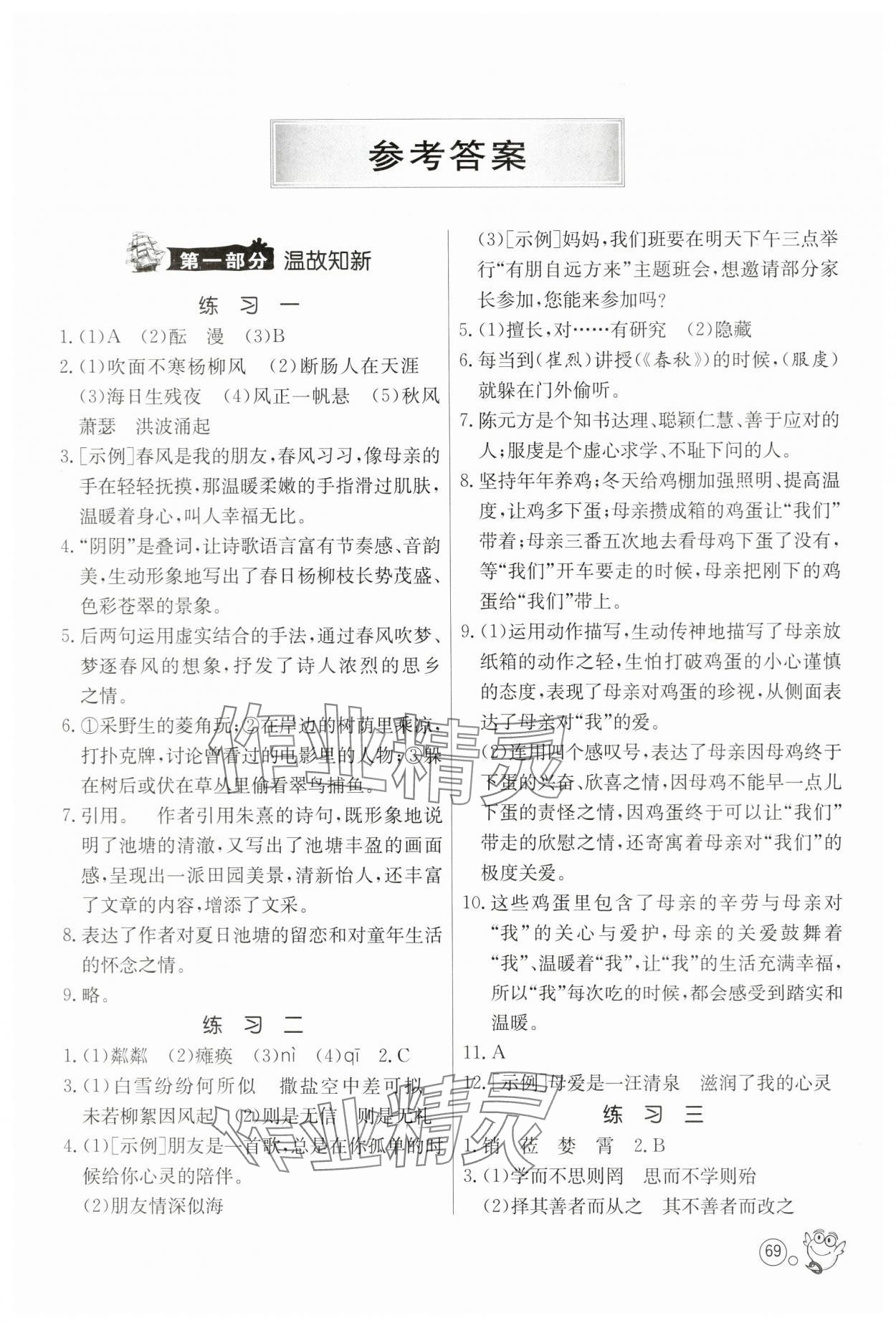 2024年快樂暑假江蘇人民出版社七年級語文人教版 第1頁