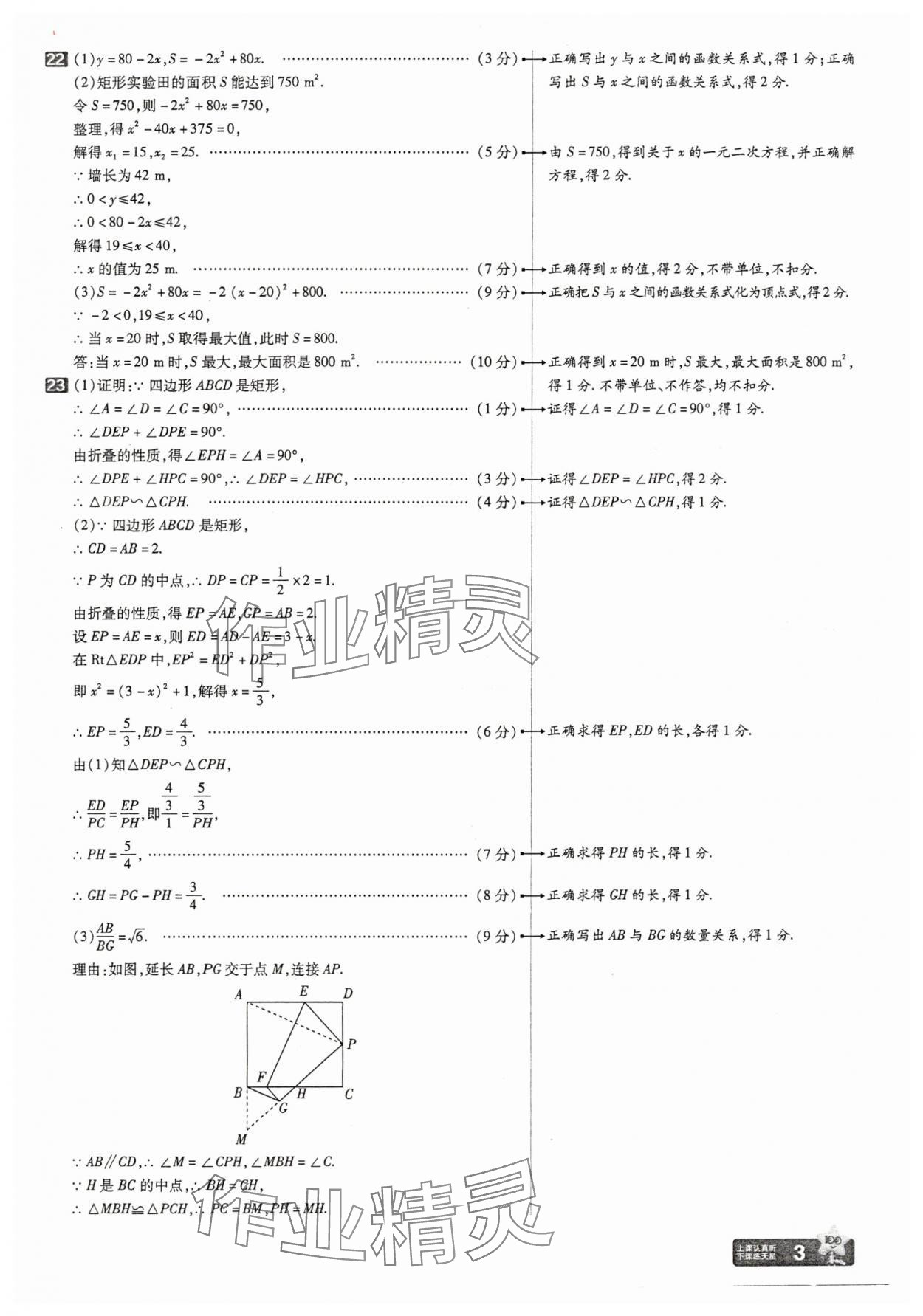 2025年金考卷45套匯編數(shù)學(xué)湖北專版 參考答案第3頁(yè)