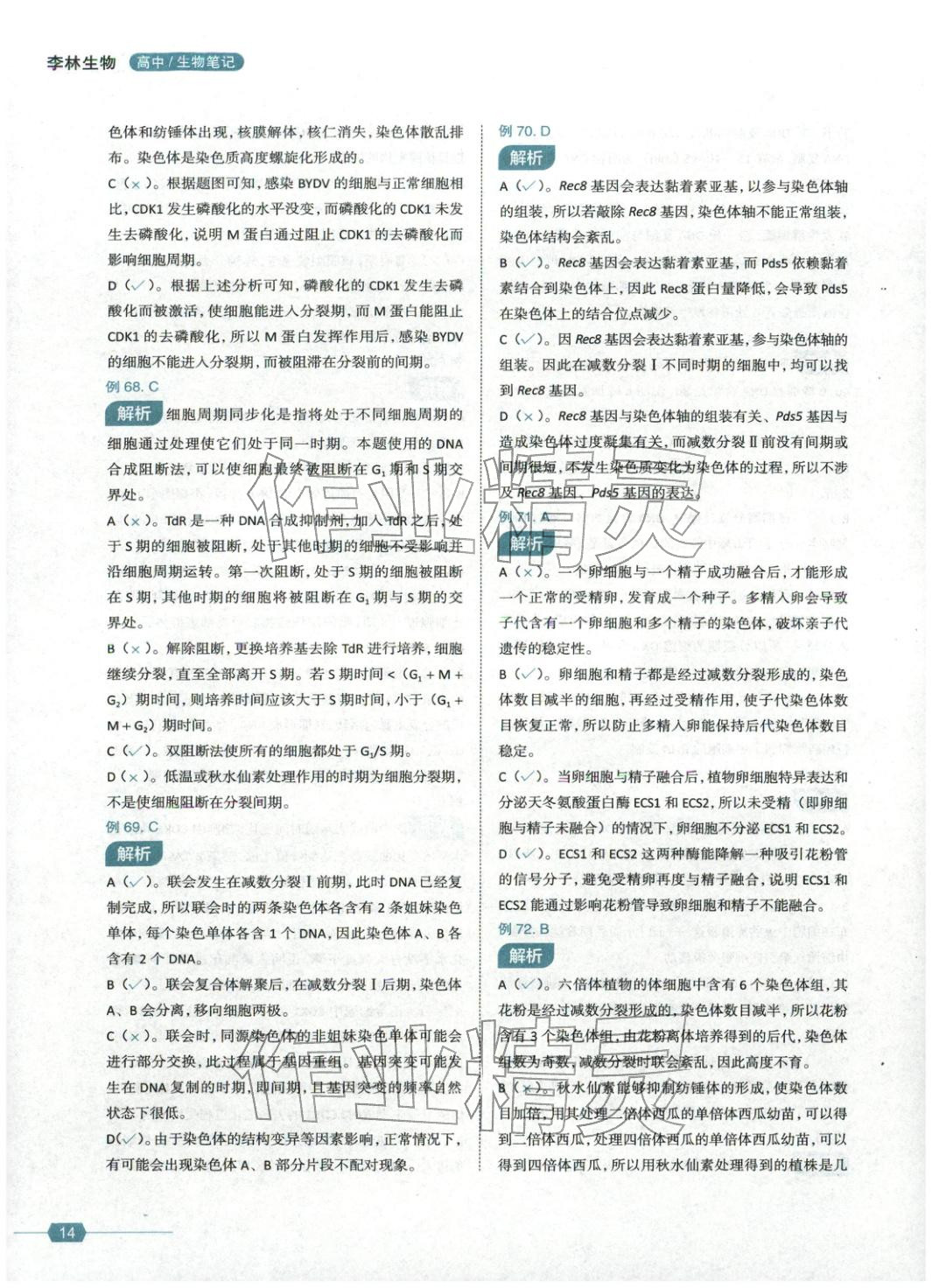 2026年生物笔记生物&nbsp;第14页