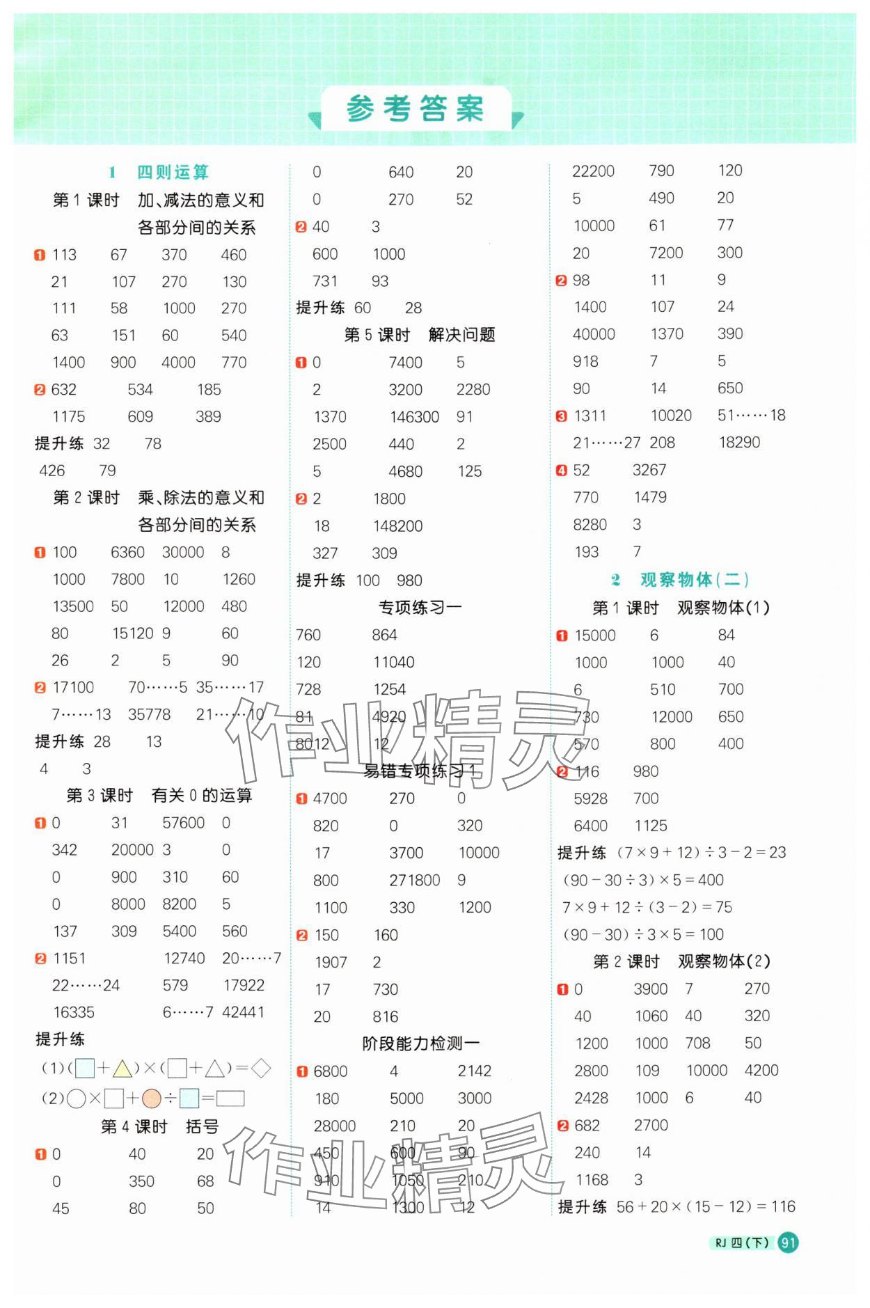 2024年陽光同學(xué)計算小達(dá)人四年級數(shù)學(xué)下冊人教版 第1頁