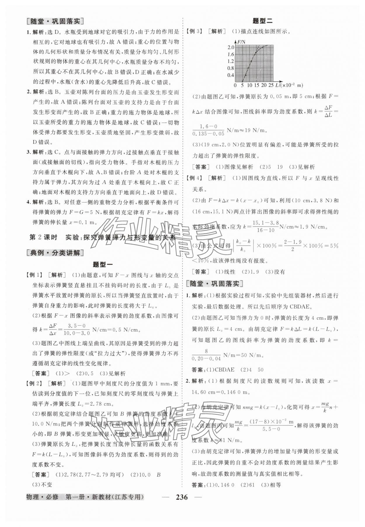 2025年高中同步创新课堂优化方案高中物理必修第一册人教版江苏专版&nbsp;第16页