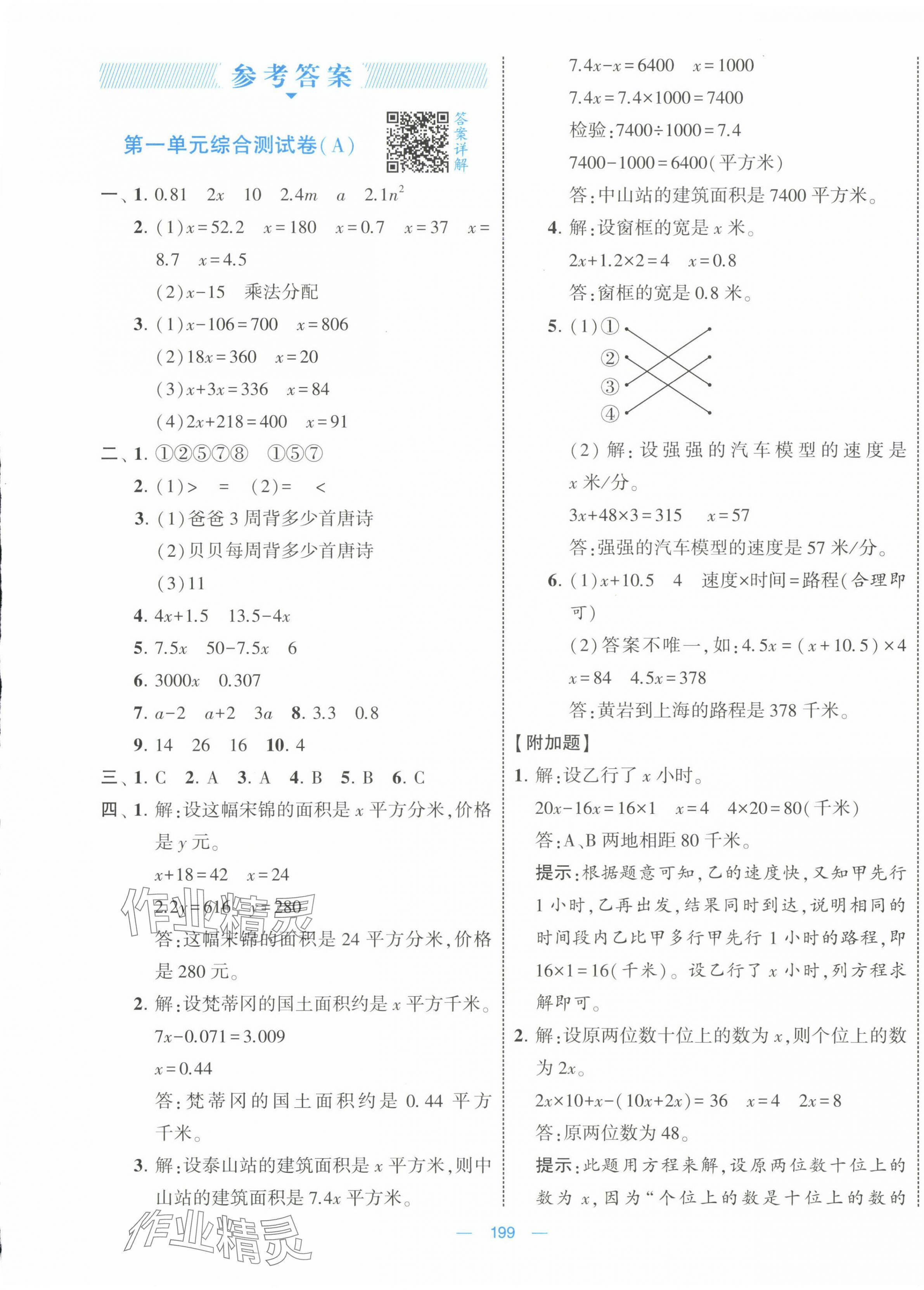 2025年學(xué)霸提優(yōu)大試卷五年級數(shù)學(xué)下冊蘇教版 第1頁