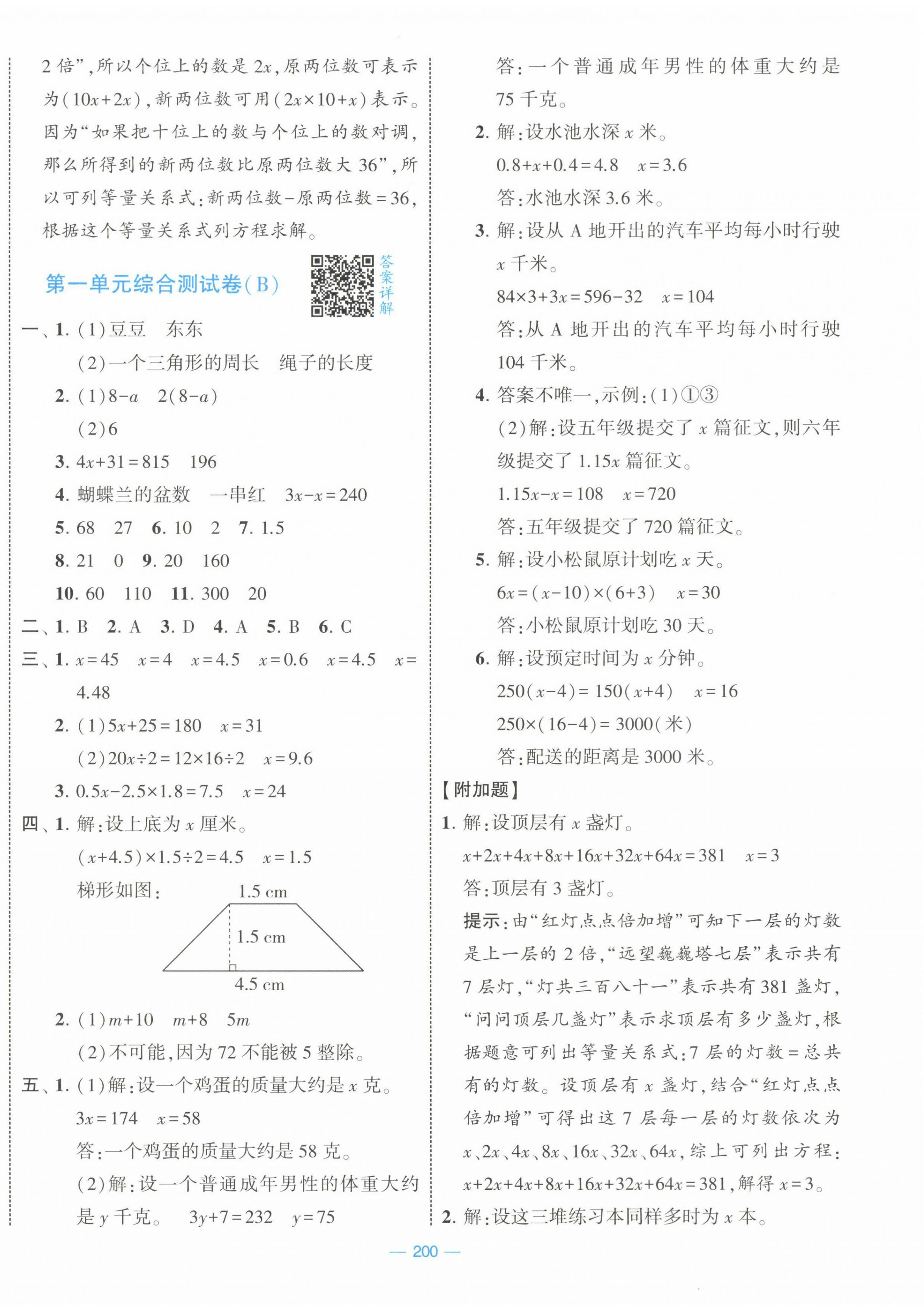 2025年學(xué)霸提優(yōu)大試卷五年級(jí)數(shù)學(xué)下冊(cè)蘇教版 第2頁