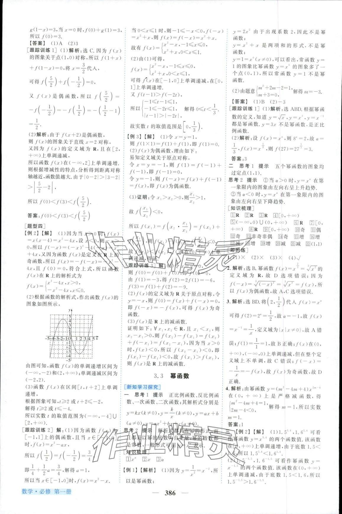 2025年新坐标同步练习高中数学必修第一册人教版 第22页