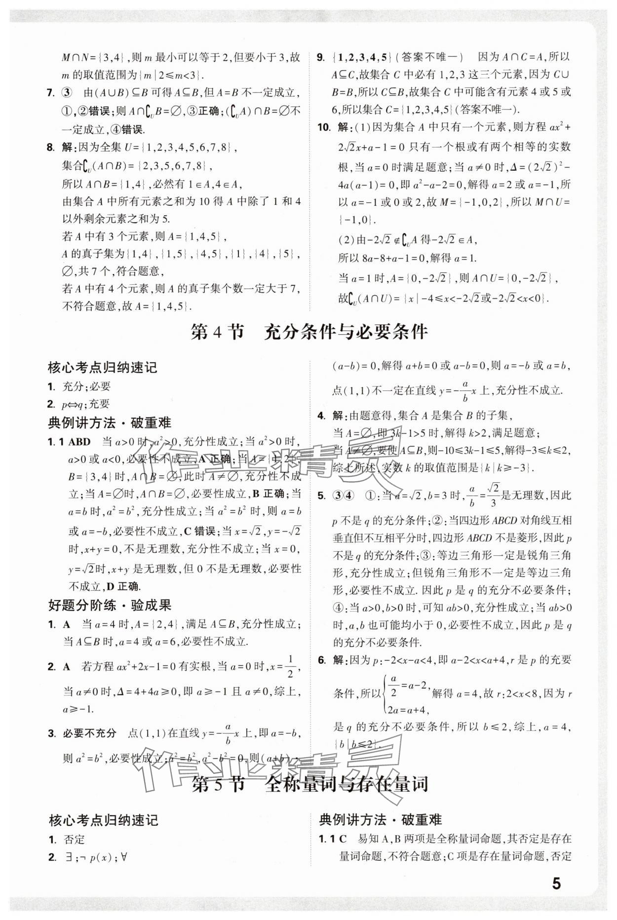 2025年高一預(yù)習(xí)視頻課高一數(shù)學(xué) 第5頁