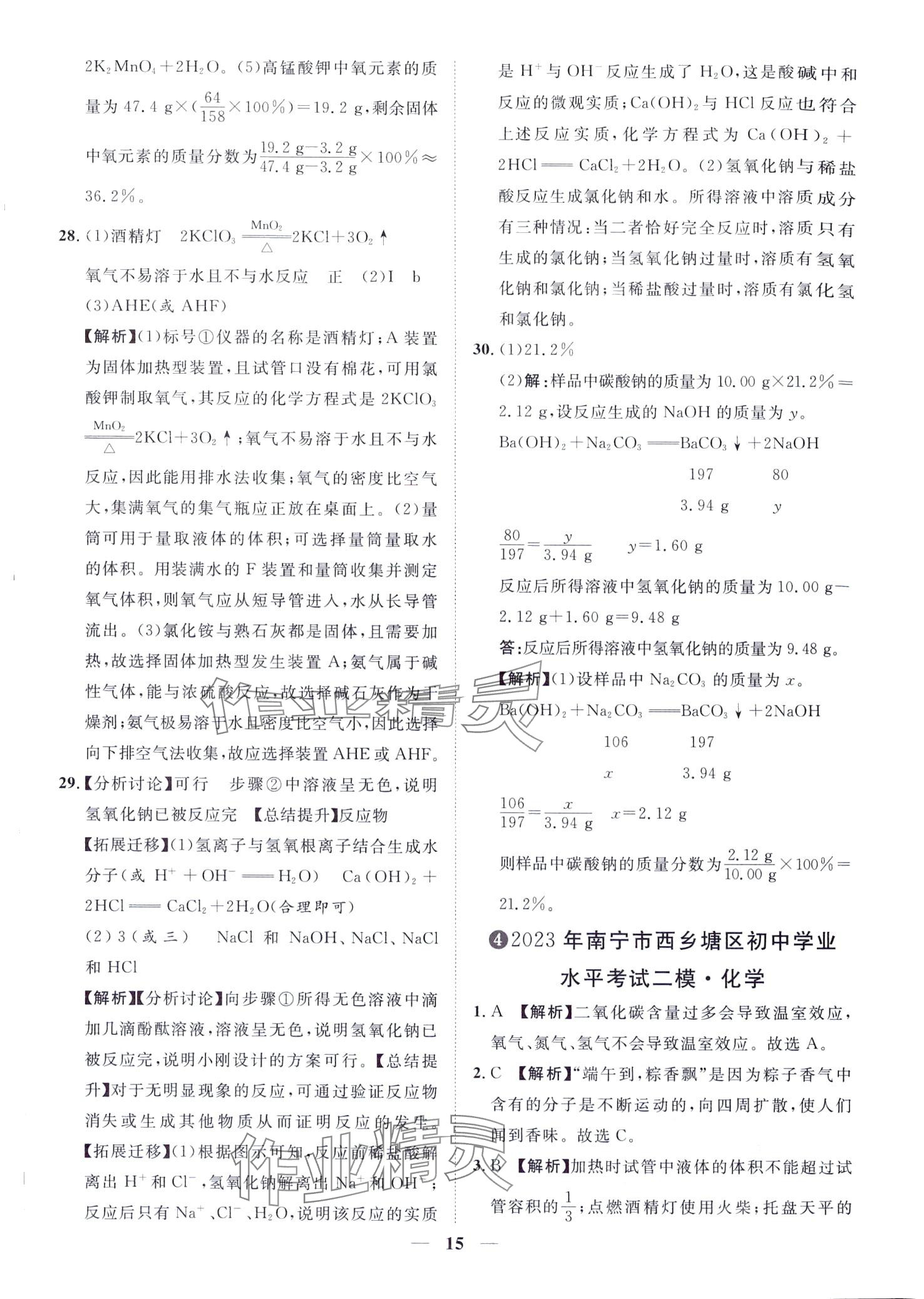 2024年中考金卷中考試題精編化學廣西專版 第15頁