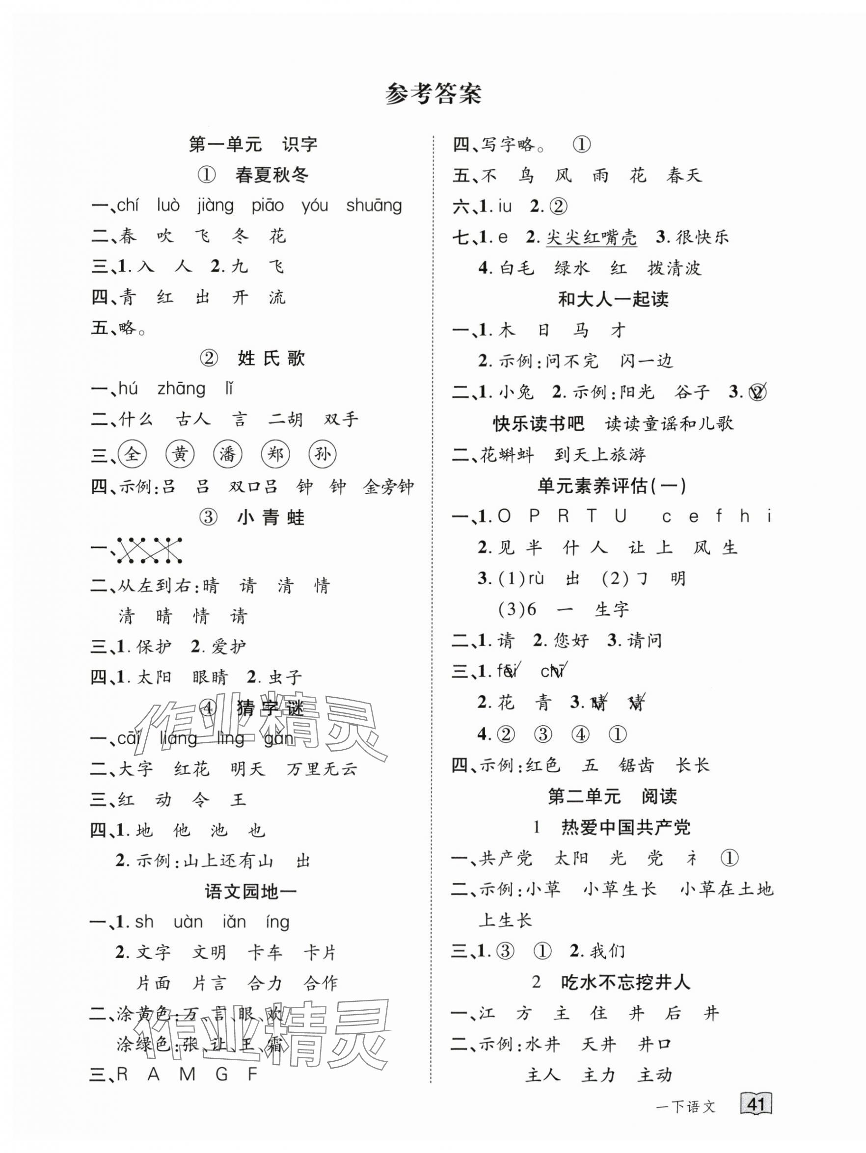 2025年花兒與星星一年級(jí)語(yǔ)文下冊(cè)人教版 第1頁(yè)
