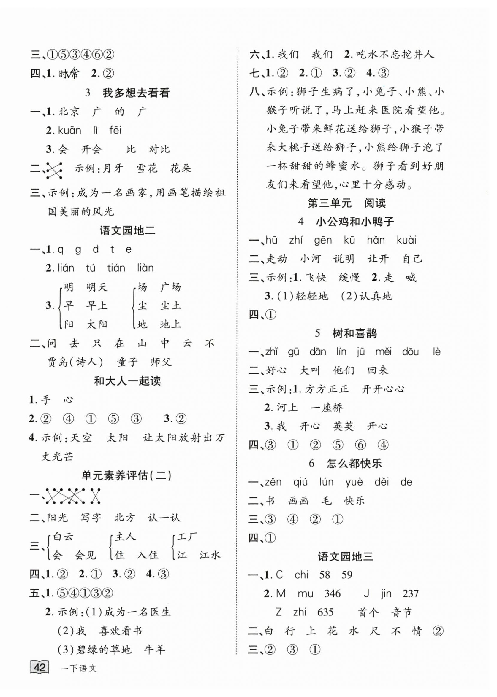 2025年花儿与星星一年级语文下册人教版 第2页