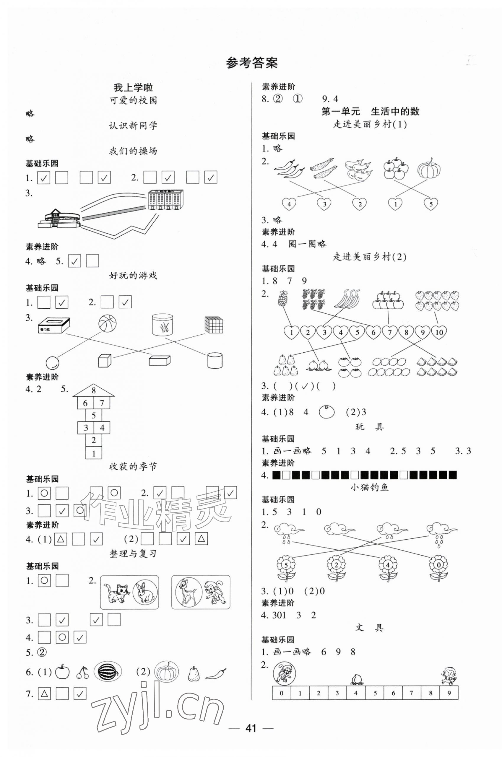 2026年新课标两导两练高效学案一年级数学上册北师大版&nbsp;第1页