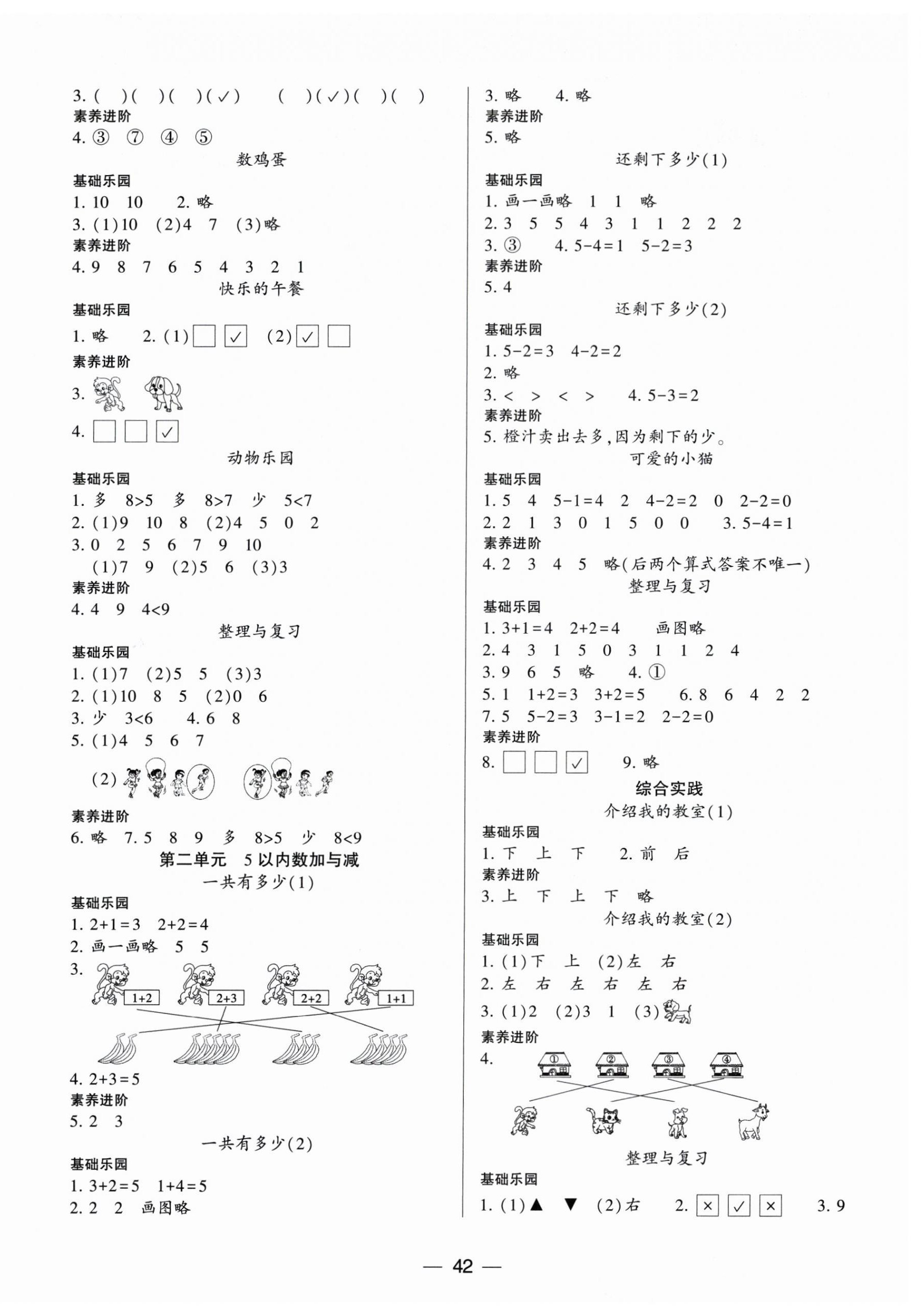 2026年新课标两导两练高效学案一年级数学上册北师大版&nbsp;第2页