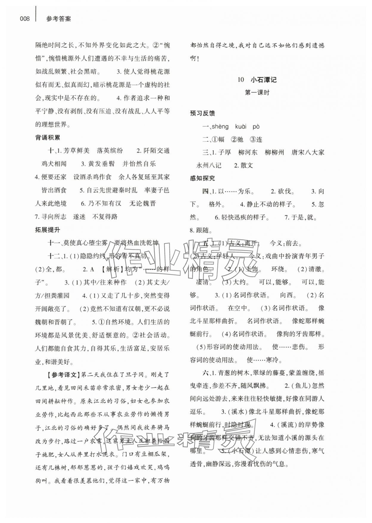 2024年基础训练大象出版社八年级语文下册人教版 参考答案第8页