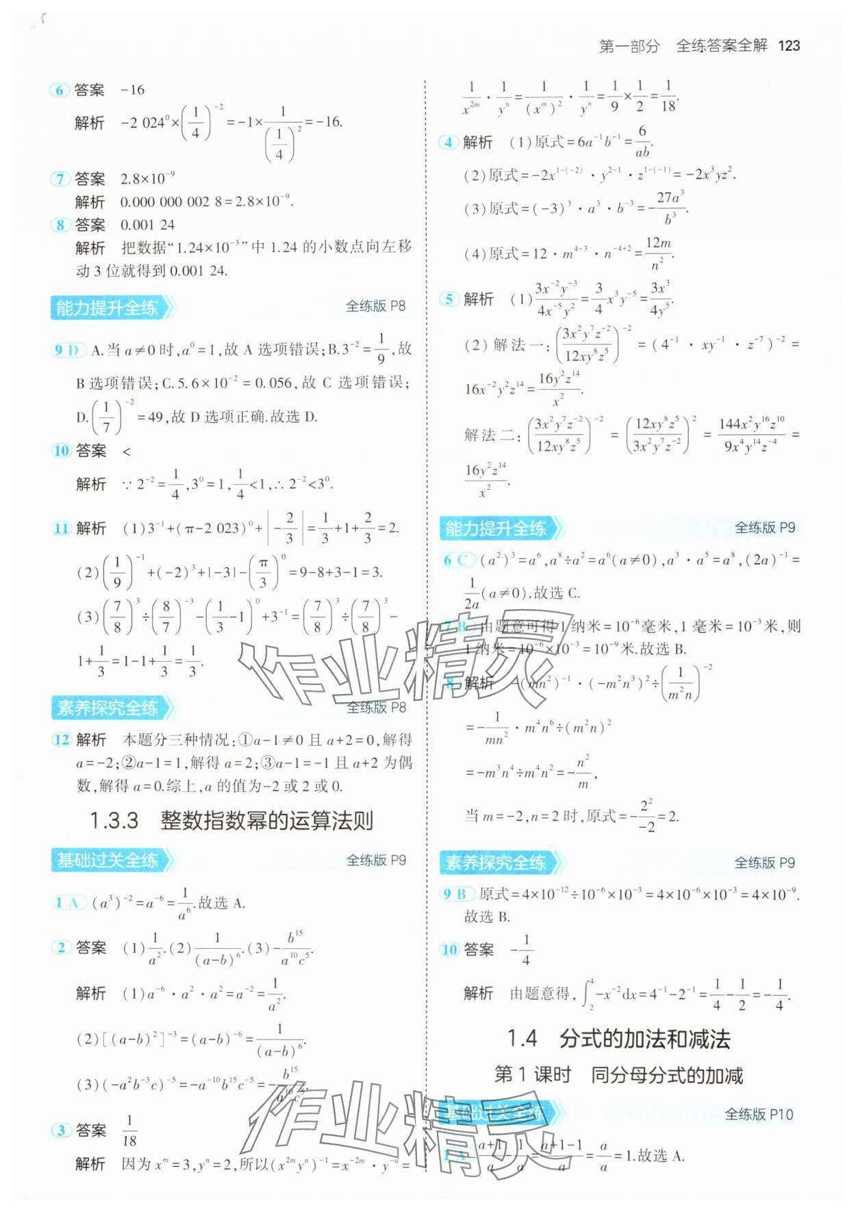 2024年5年中考3年模擬初中數(shù)學(xué)八年級上冊湘教版 第5頁