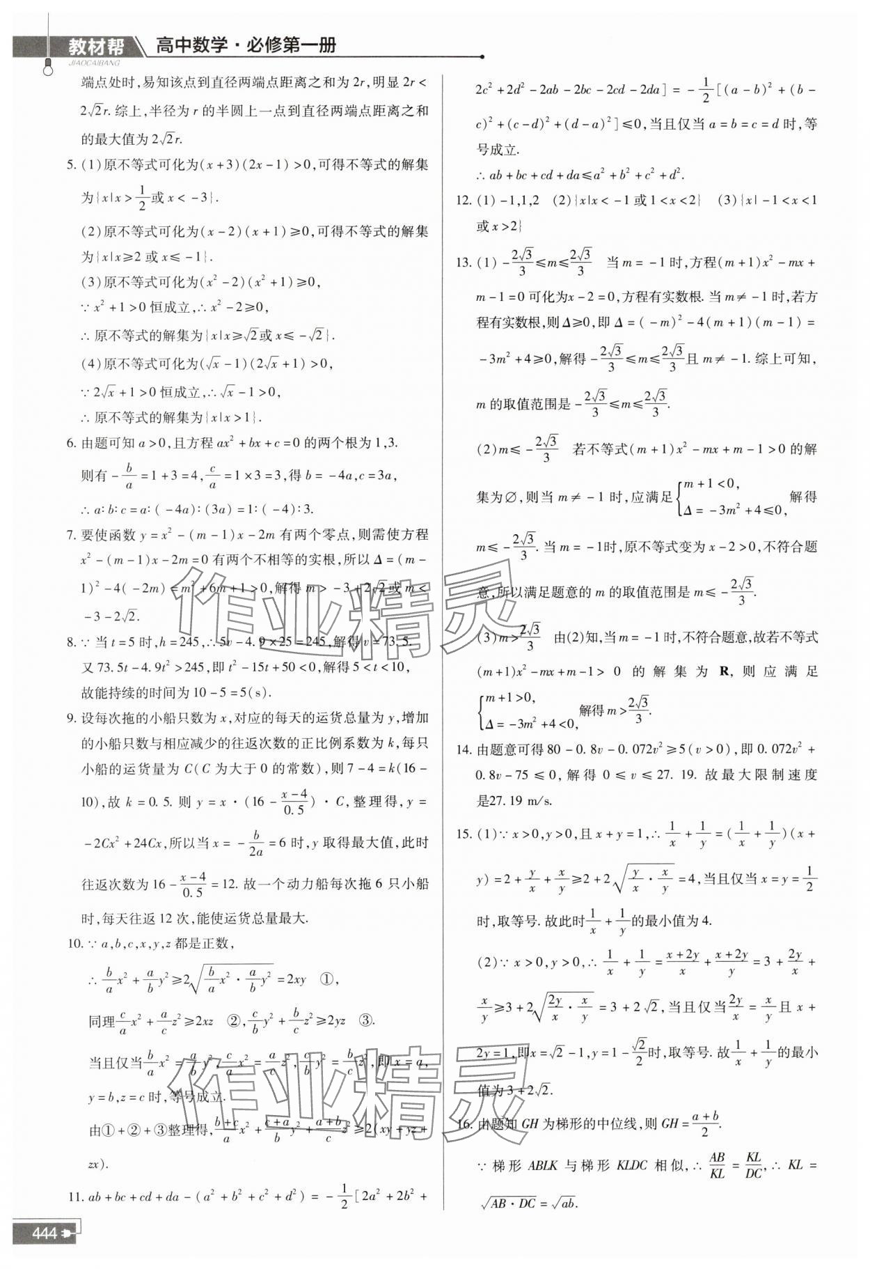 2023年教材课本高中数学必修第一册苏教版 参考答案第10页