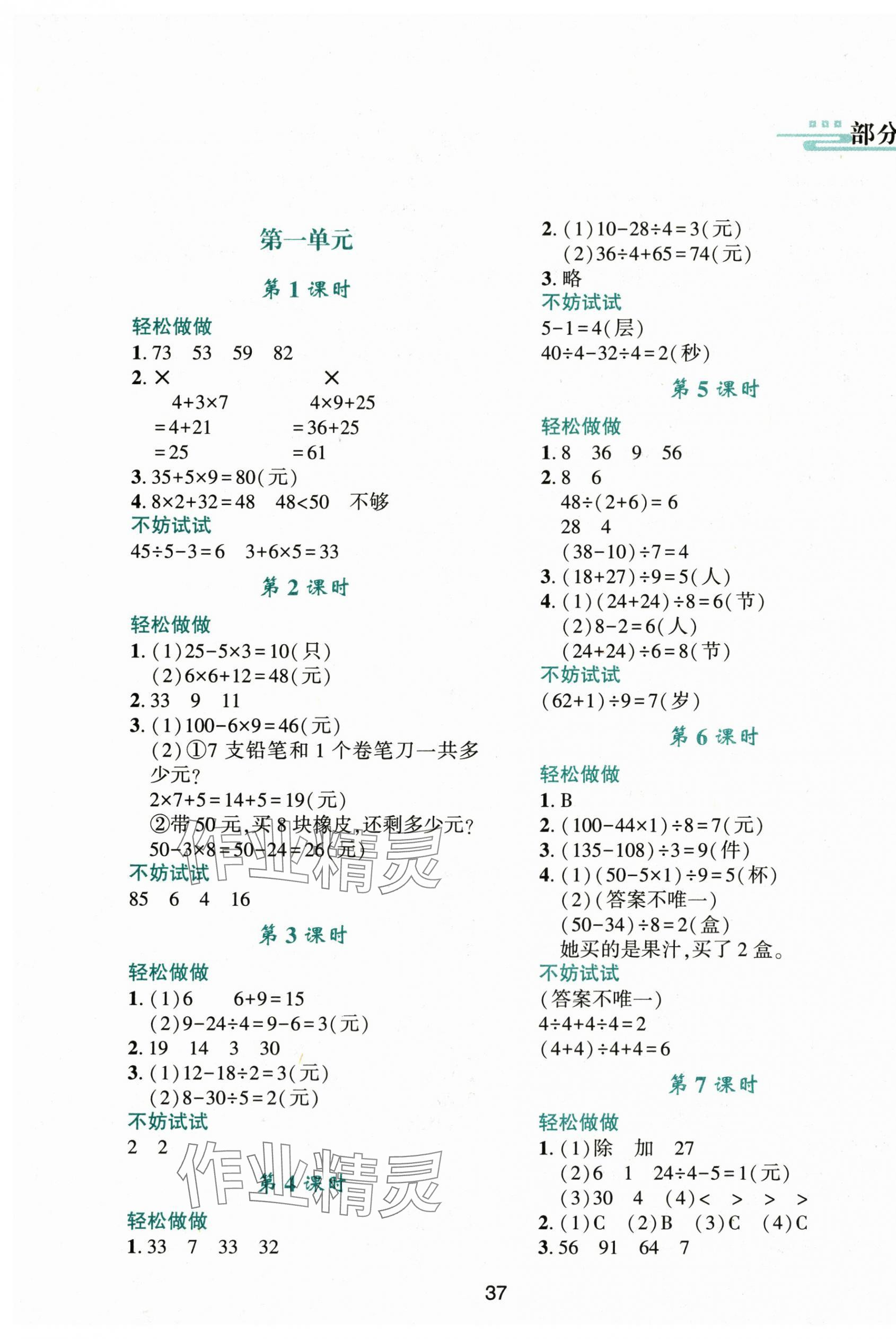 2025年学习与评价陕西三年级数学上册北师大版 第1页