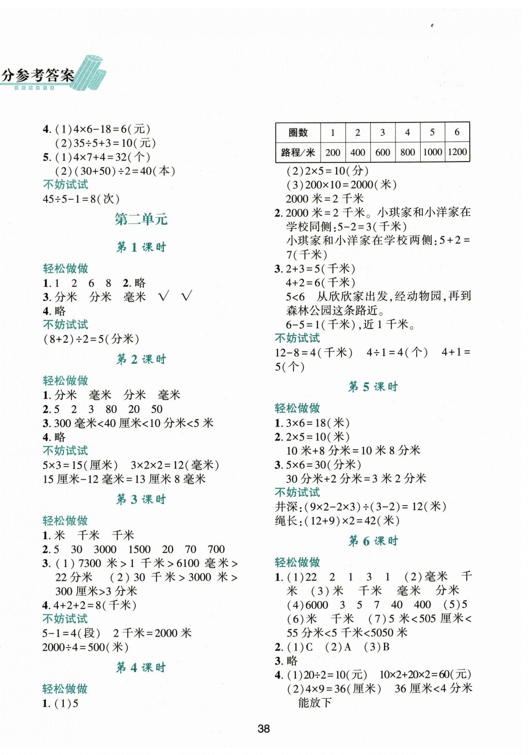 2025年学习与评价陕西三年级数学上册北师大版 第2页