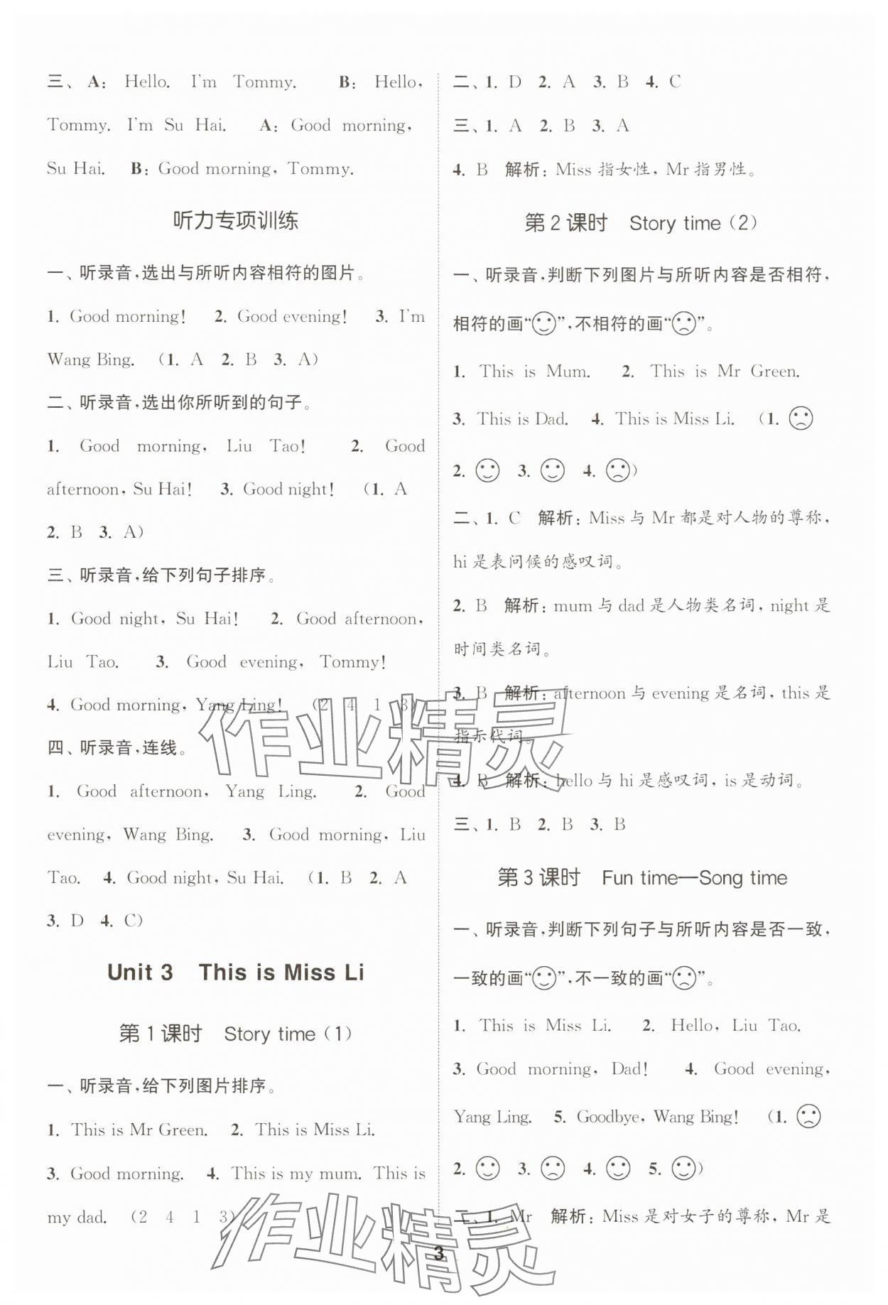 2025年通成學(xué)典課時(shí)作業(yè)本一年級(jí)英語上冊(cè)譯林版江蘇專版 第3頁
