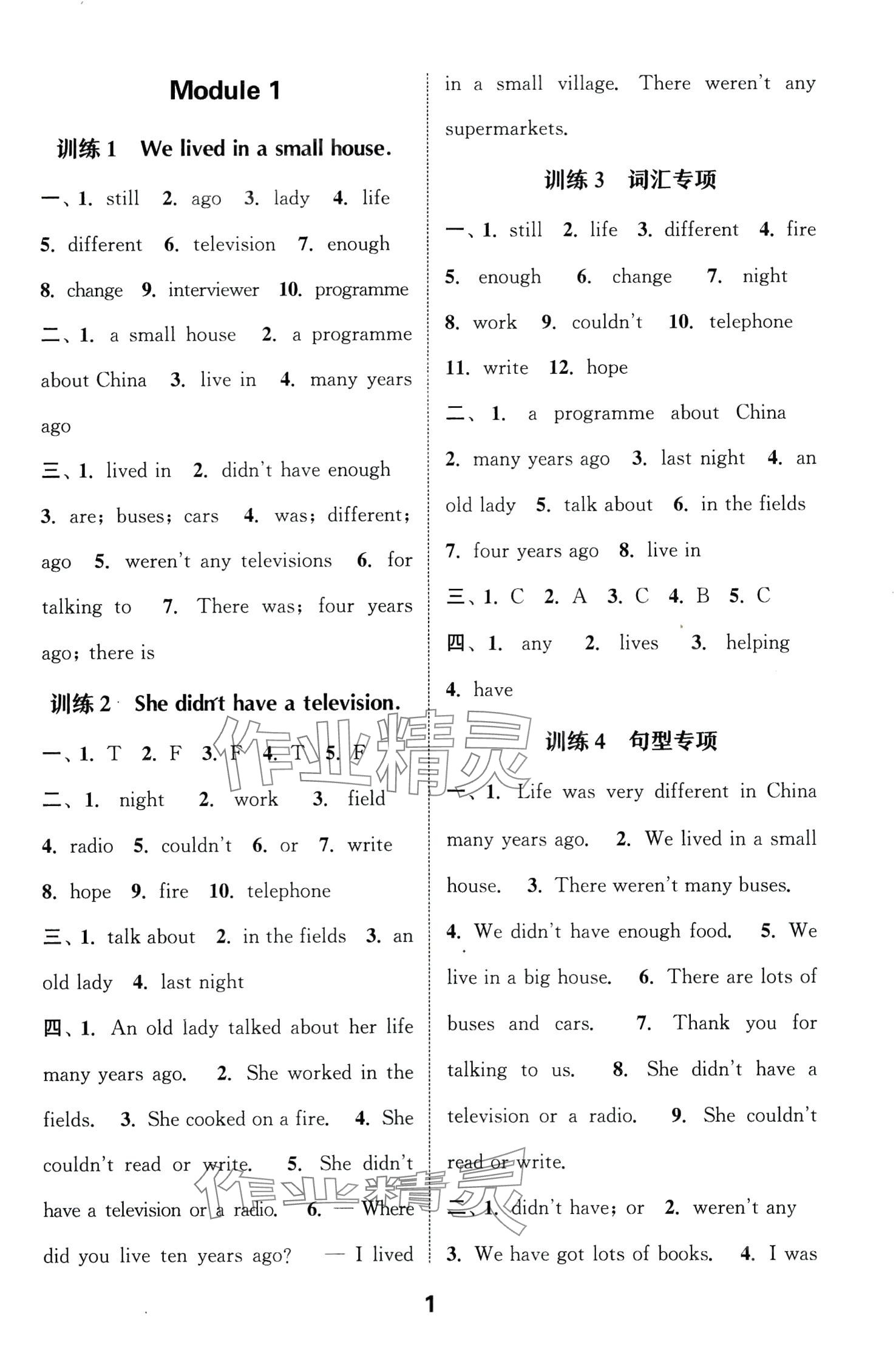 2024年通城學(xué)典默寫能手五年級(jí)英語下冊(cè)外研版 第1頁