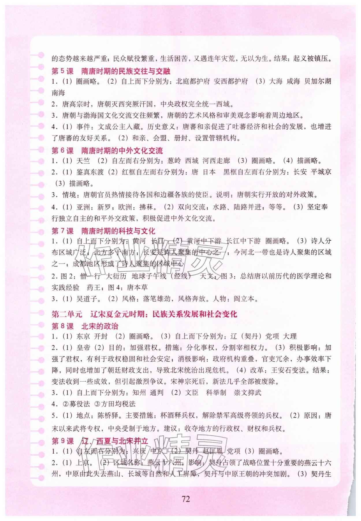 2026年填充图册中国地图出版社七年级历史下册人教版四川专版&nbsp;参考答案第2页