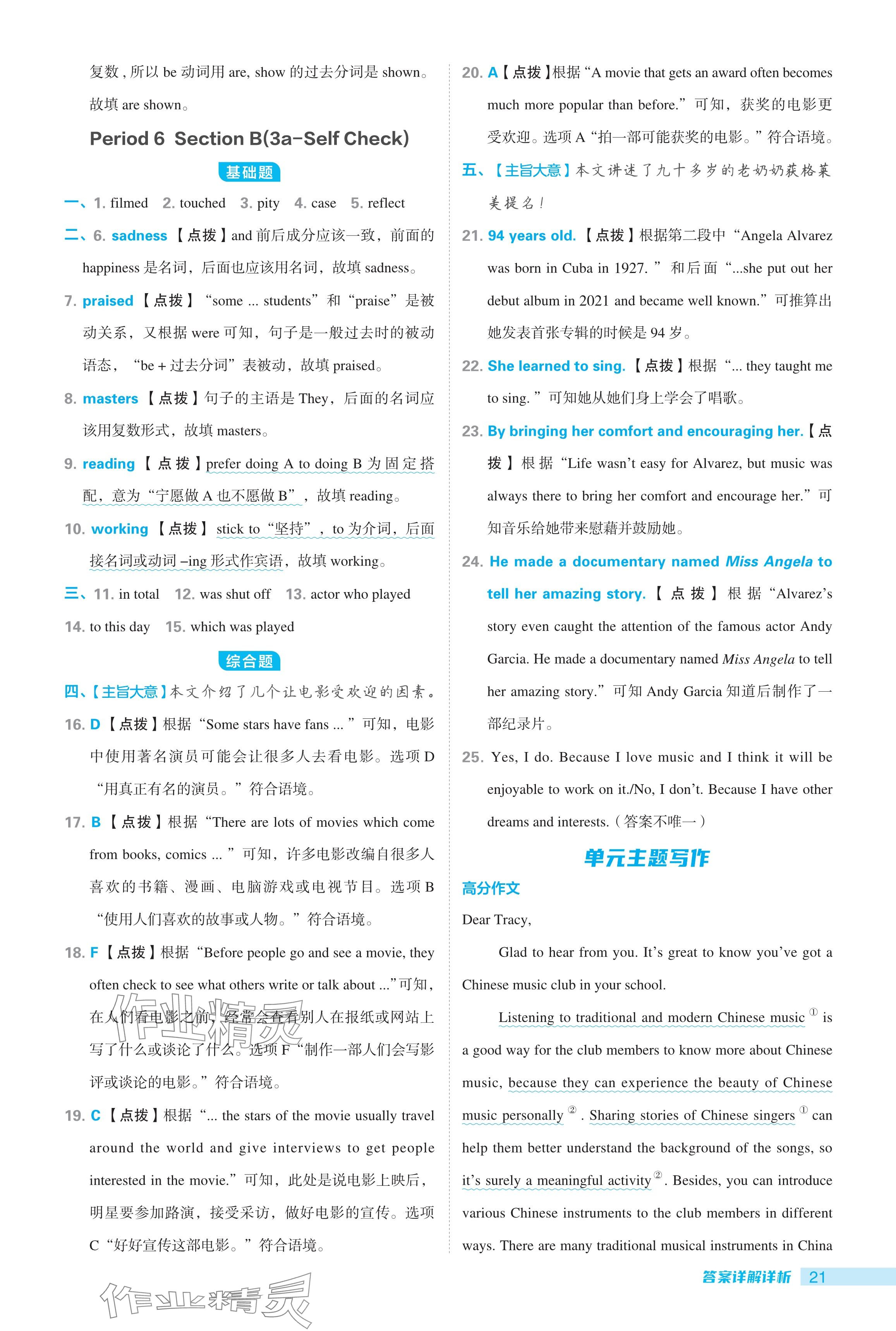 2024年綜合應(yīng)用創(chuàng)新題典中點九年級英語全一冊魯教版54制 參考答案第21頁