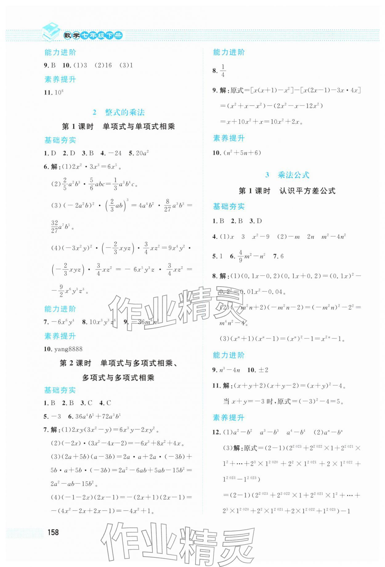 2026年课堂精练七年级数学下册北师大版&nbsp;第2页
