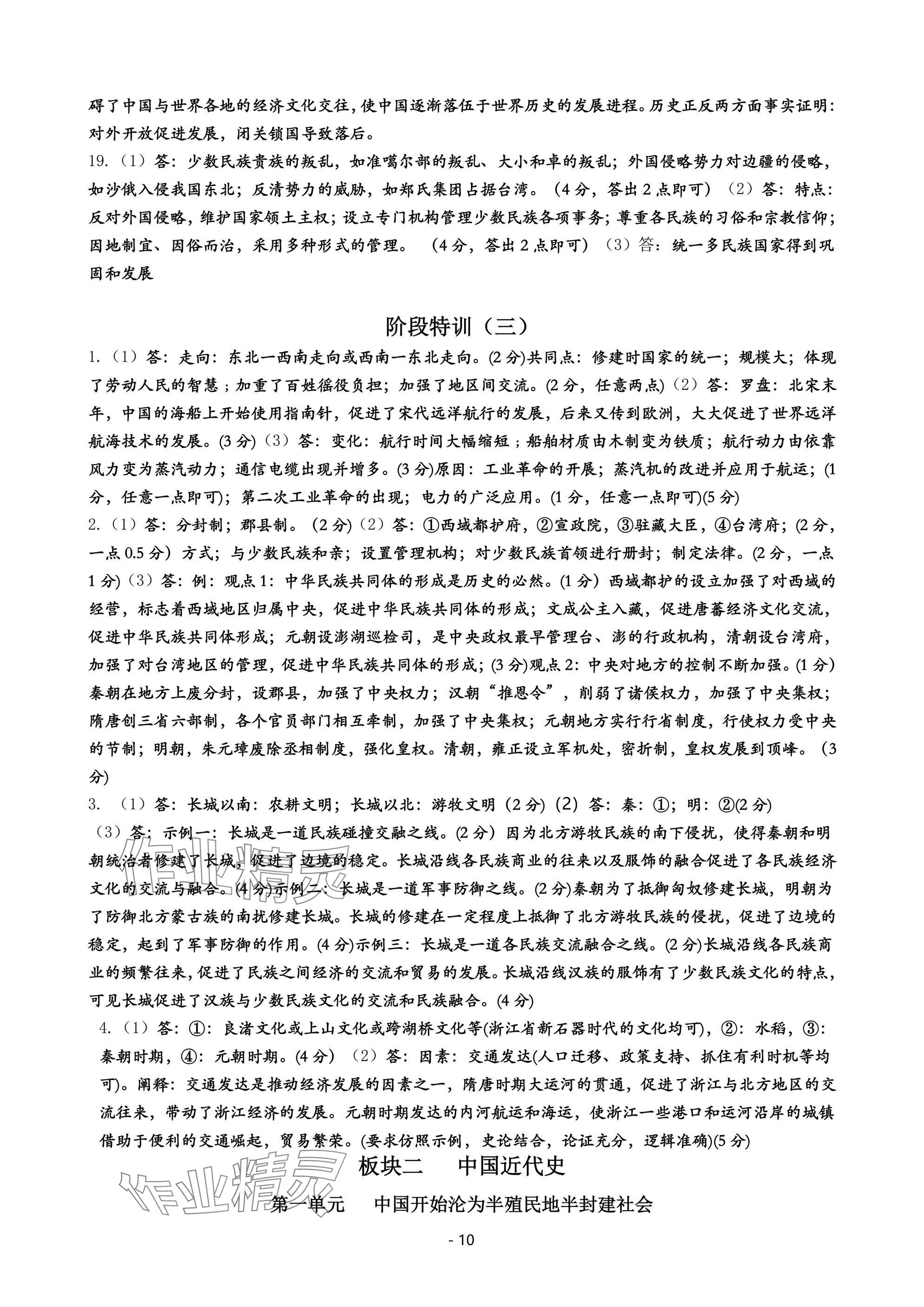 2025年精講精練初中畢業(yè)升學(xué)考試歷史與社會(huì)道德與法治考點(diǎn)部分寧波版 第10頁(yè)