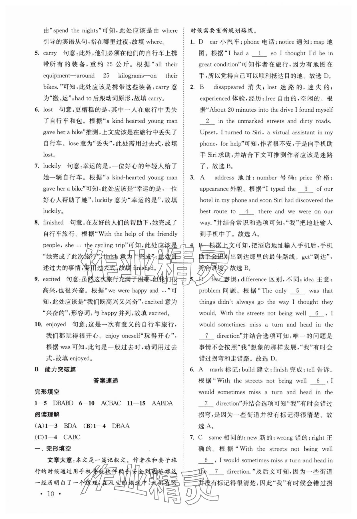 2025年初中英語語篇閱讀提優(yōu)訓(xùn)練八年級下冊譯林版 參考答案第10頁
