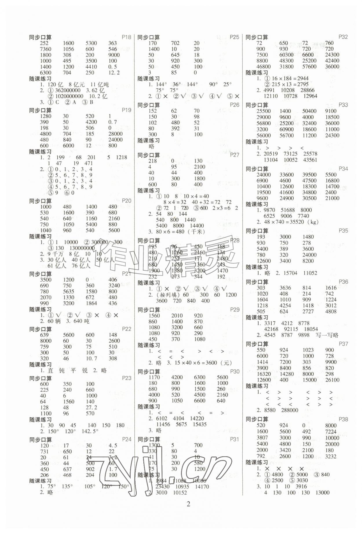 2026年一线名师同步口算四年级数学上册人教版&nbsp;第2页