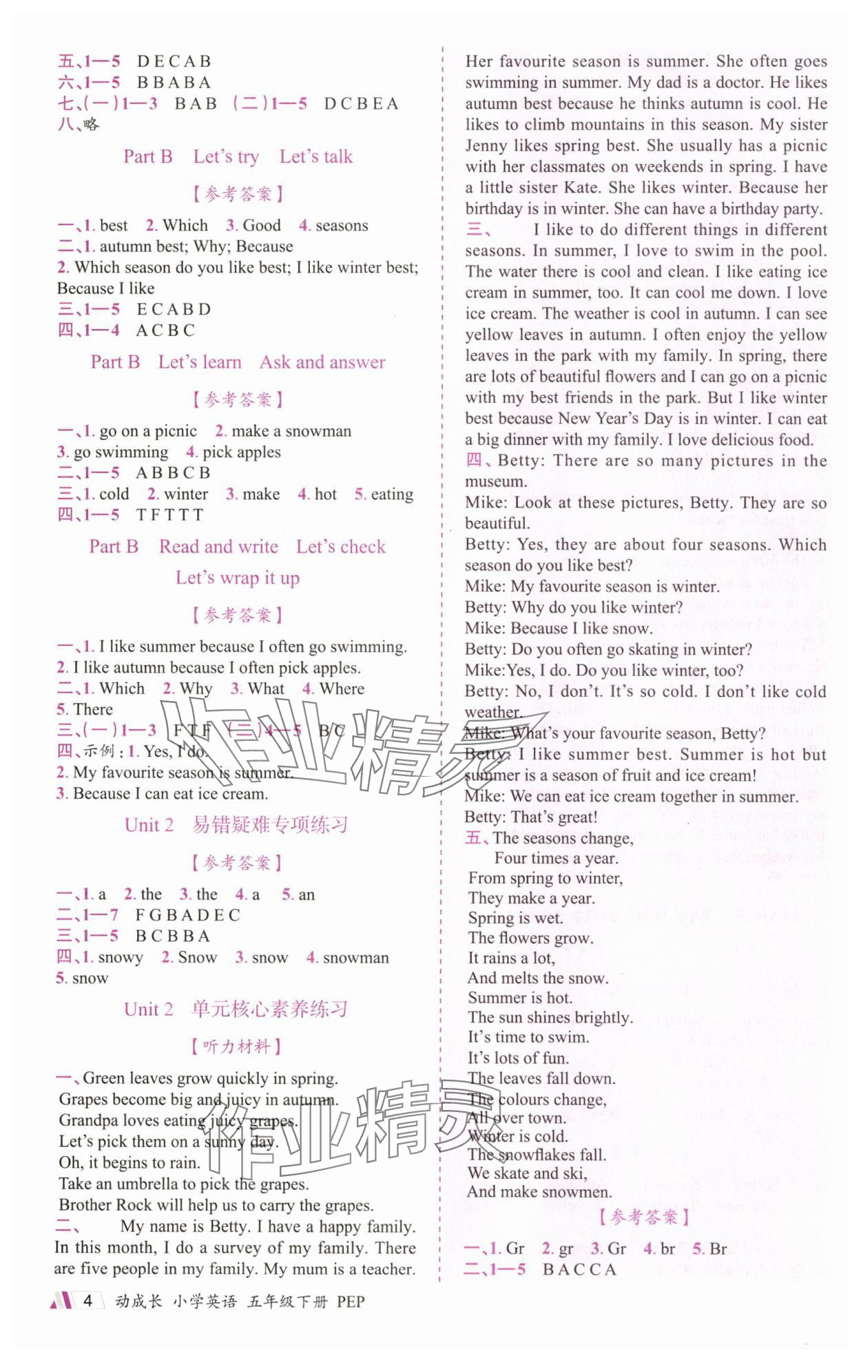 2025年动成长题题体现核心素养五年级英语下册人教版惠州专版&nbsp;参考答案第4页