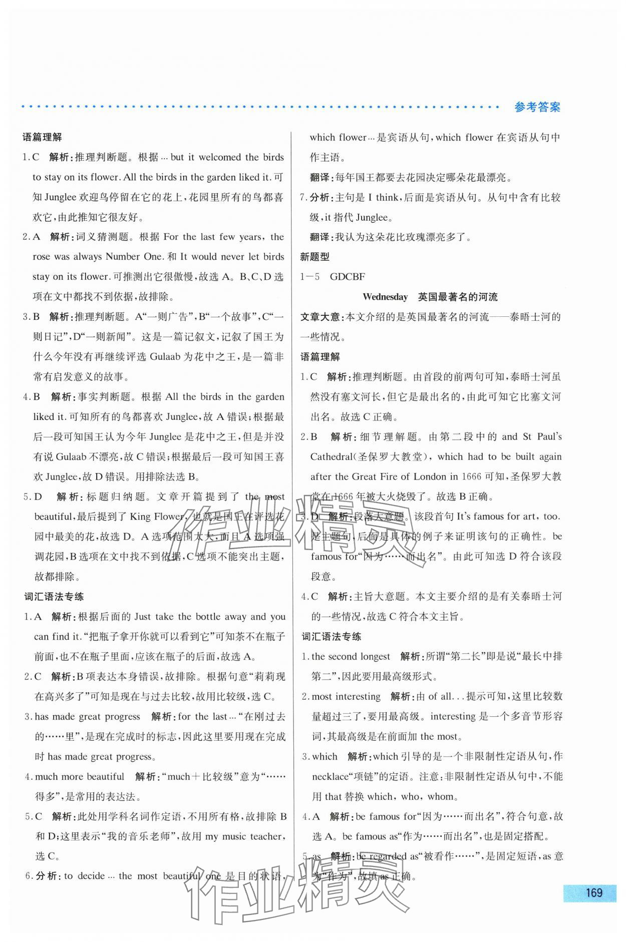 2025年哈佛英語(yǔ)完形填空與閱讀理解巧學(xué)精練七年級(jí)下冊(cè) 第9頁(yè)