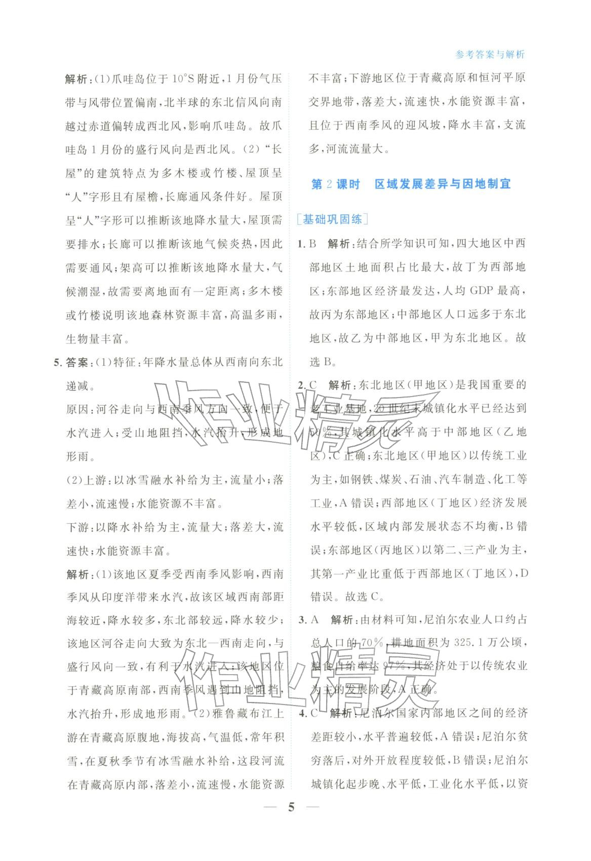 2025年高中学力测评地理选择性必修第二册&nbsp;第5页