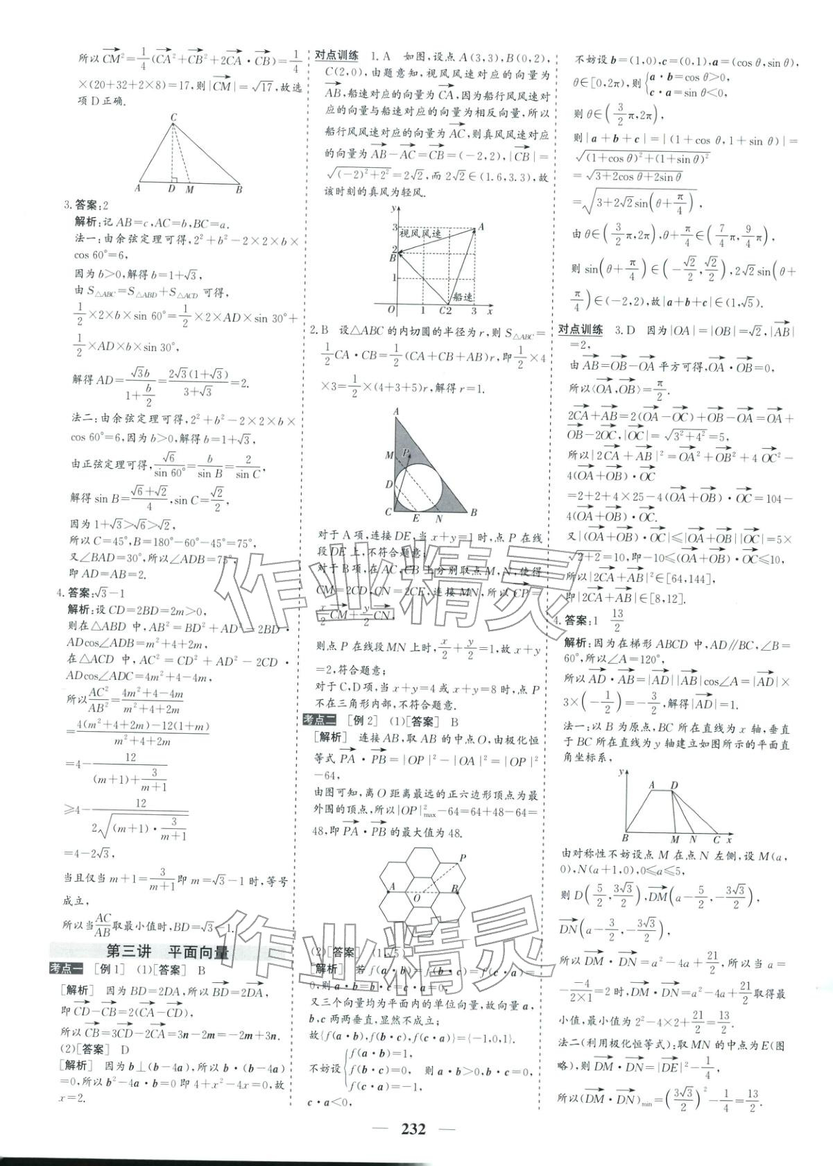 2026年优化探究高考专题复习数学提升版&nbsp;参考答案第6页