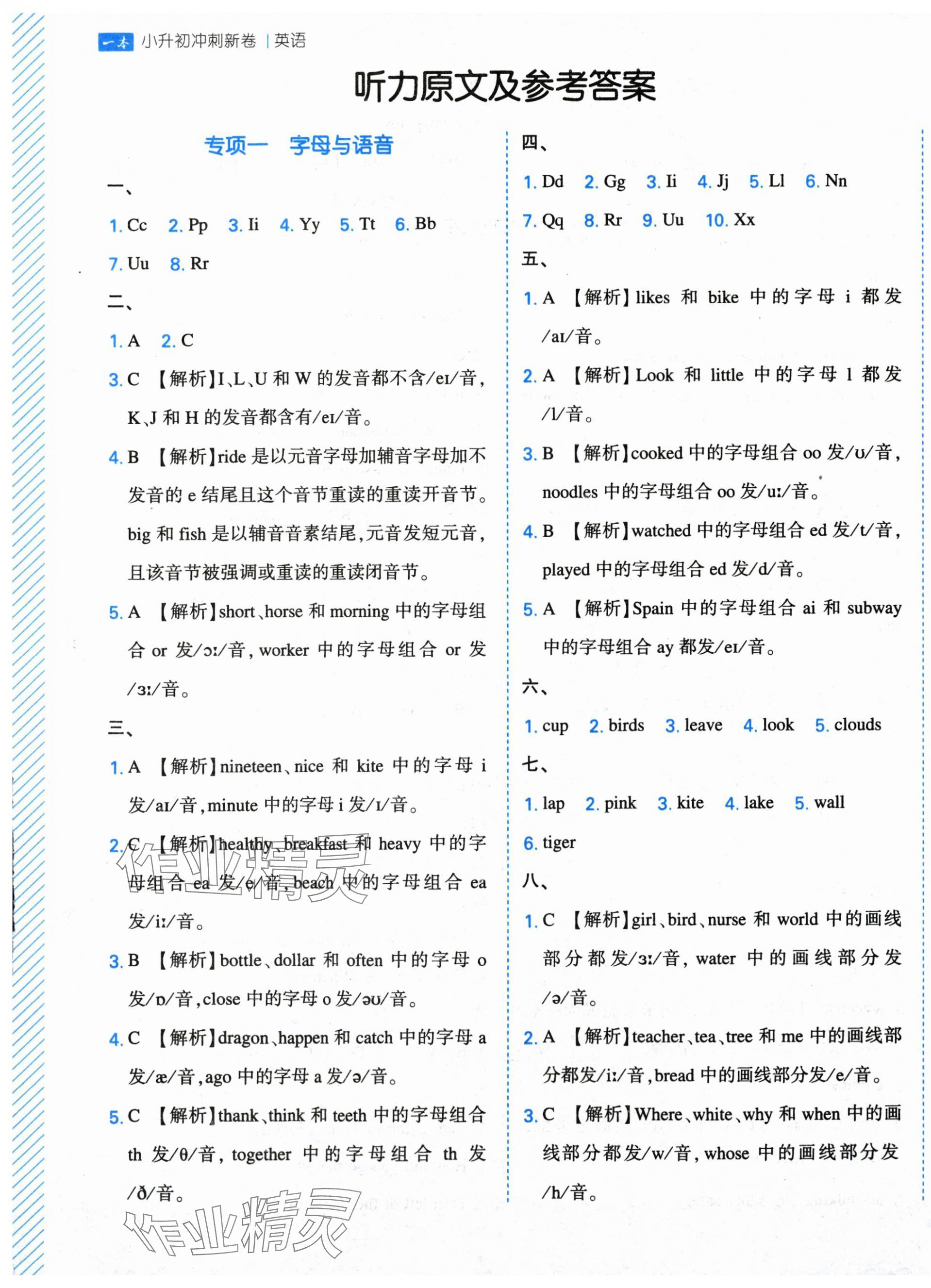 2025年一本小升初沖刺新卷英語 第1頁