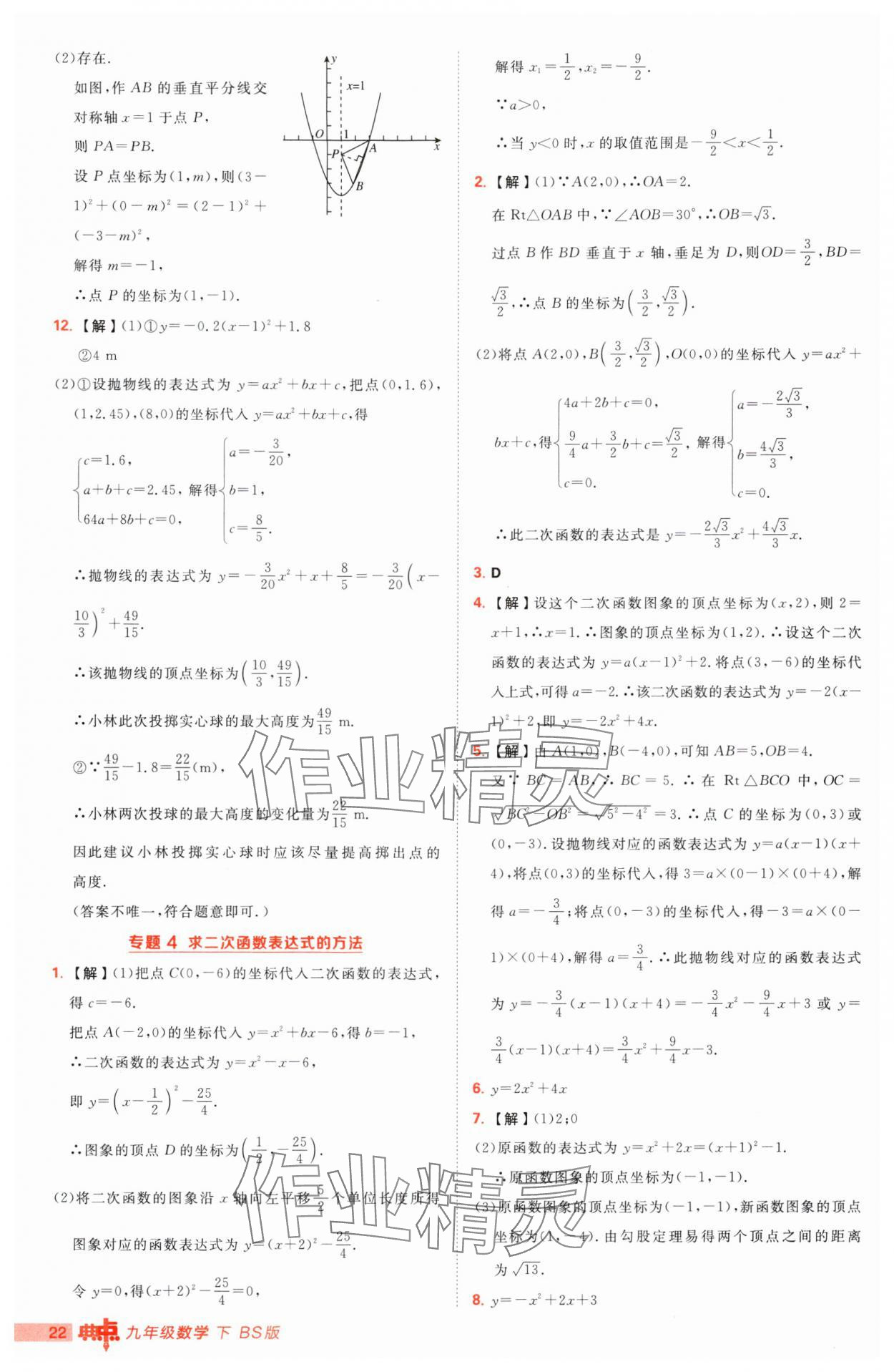 2025年綜合應(yīng)用創(chuàng)新題典中點九年級下冊北師大版 第22頁