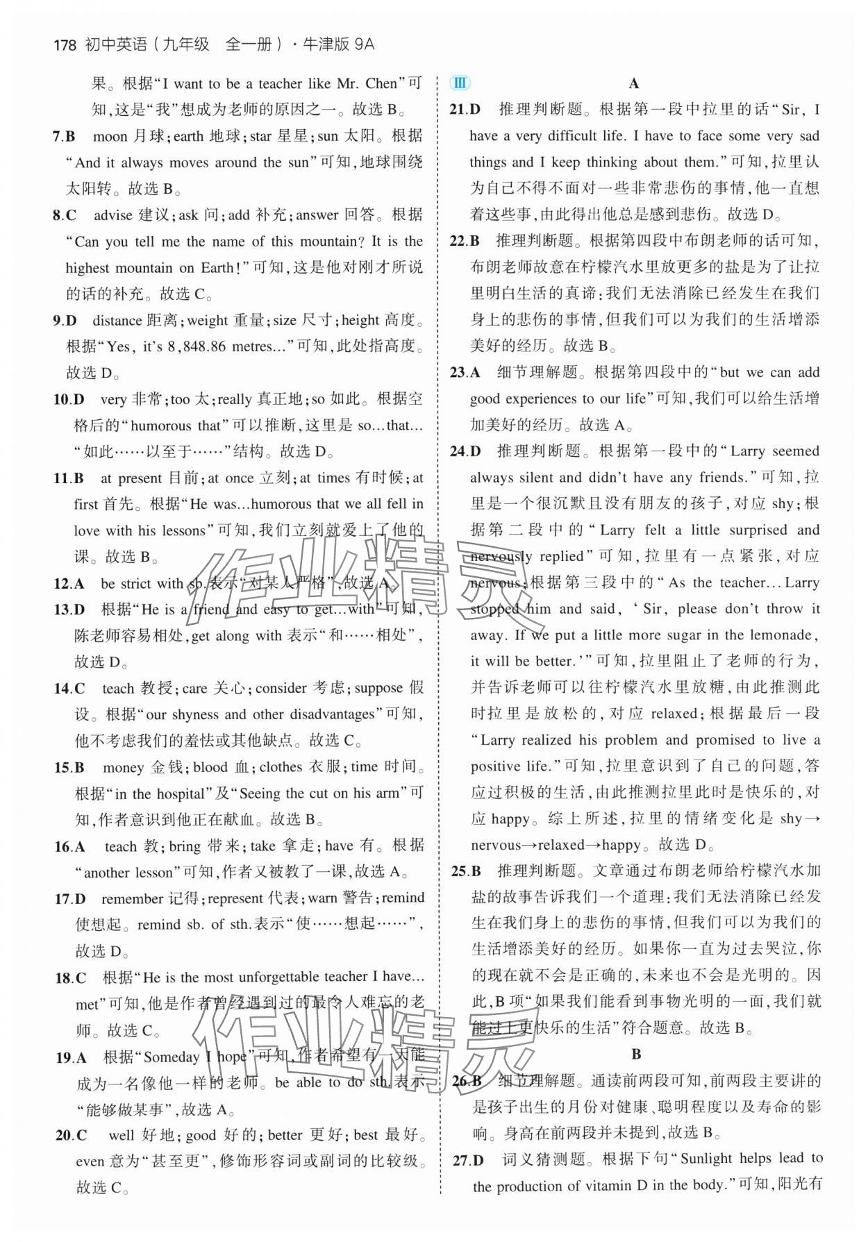 2024年5年中考3年模拟九年级英语全一册译林版 参考答案第4页