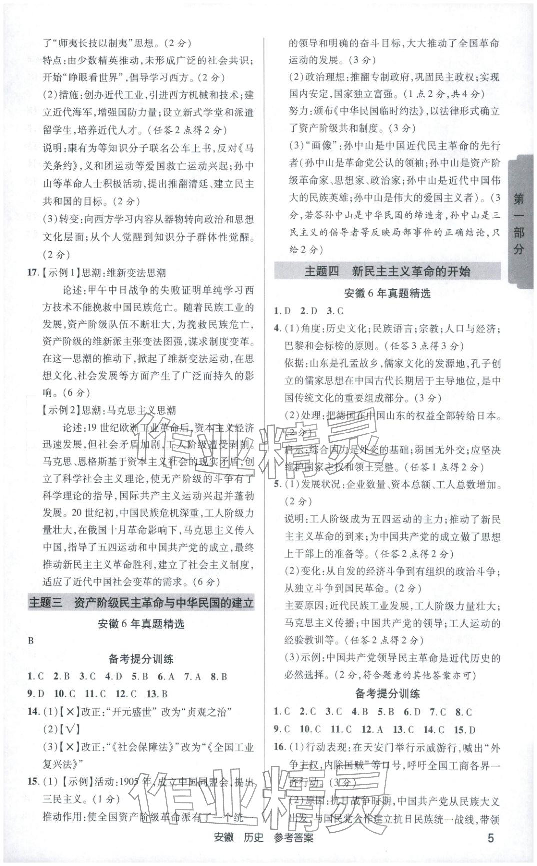 2026年安徽新中考历史 第5页