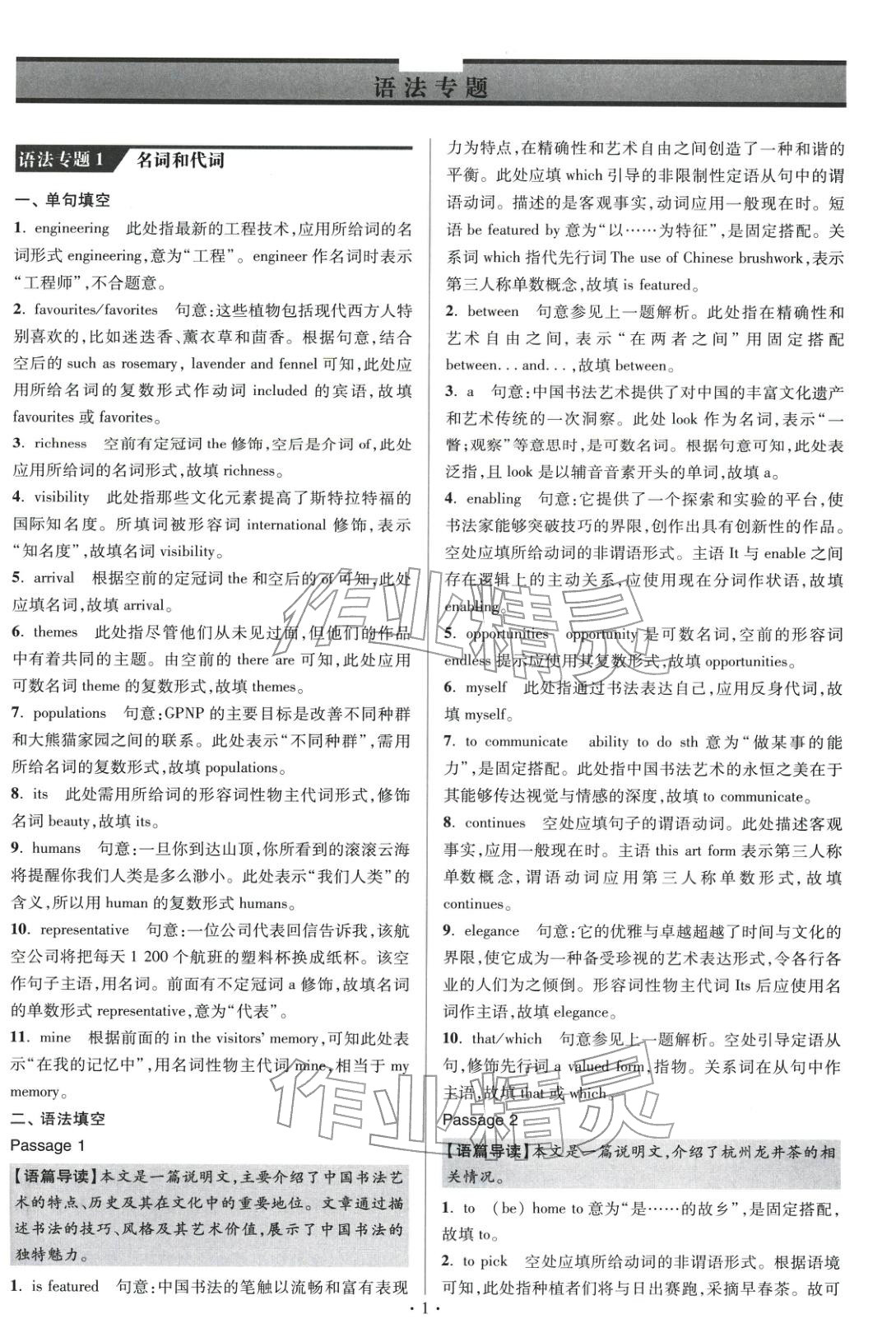 2026年小题狂做高中英语基础篇&nbsp;第1页