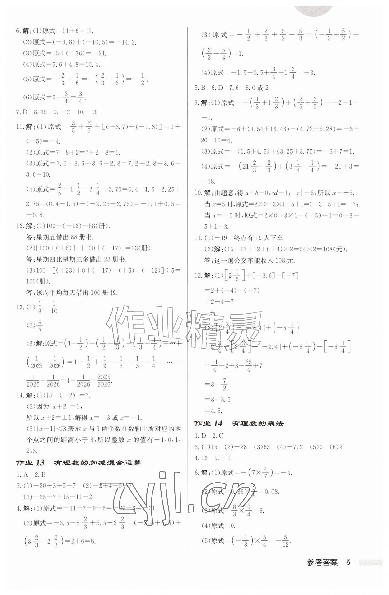 2026年启东中学作业本七年级数学上册苏科版连淮专版&nbsp;第5页