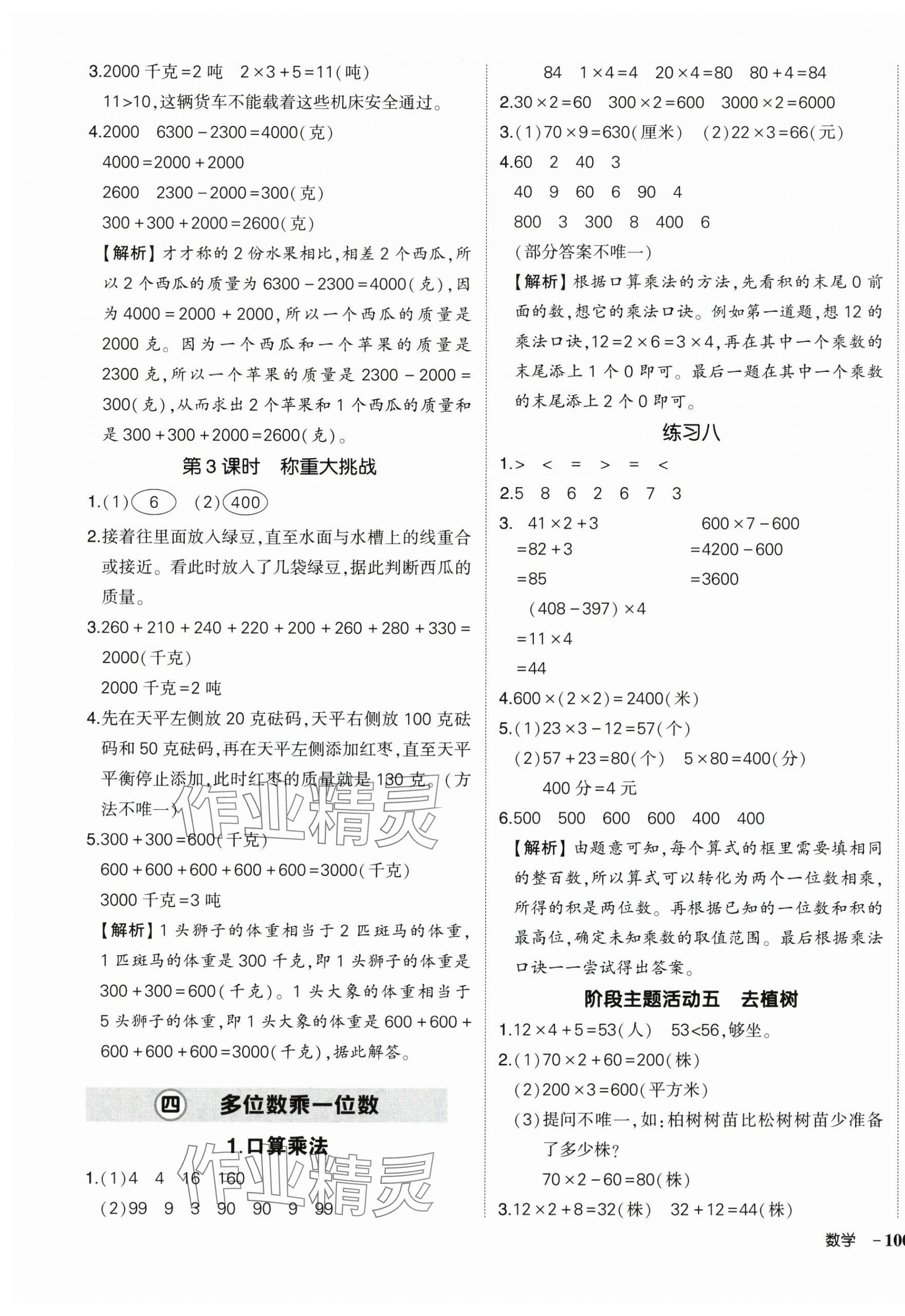 2025年状元成才路创优作业100分三年级数学上册人教版贵州专版 第7页