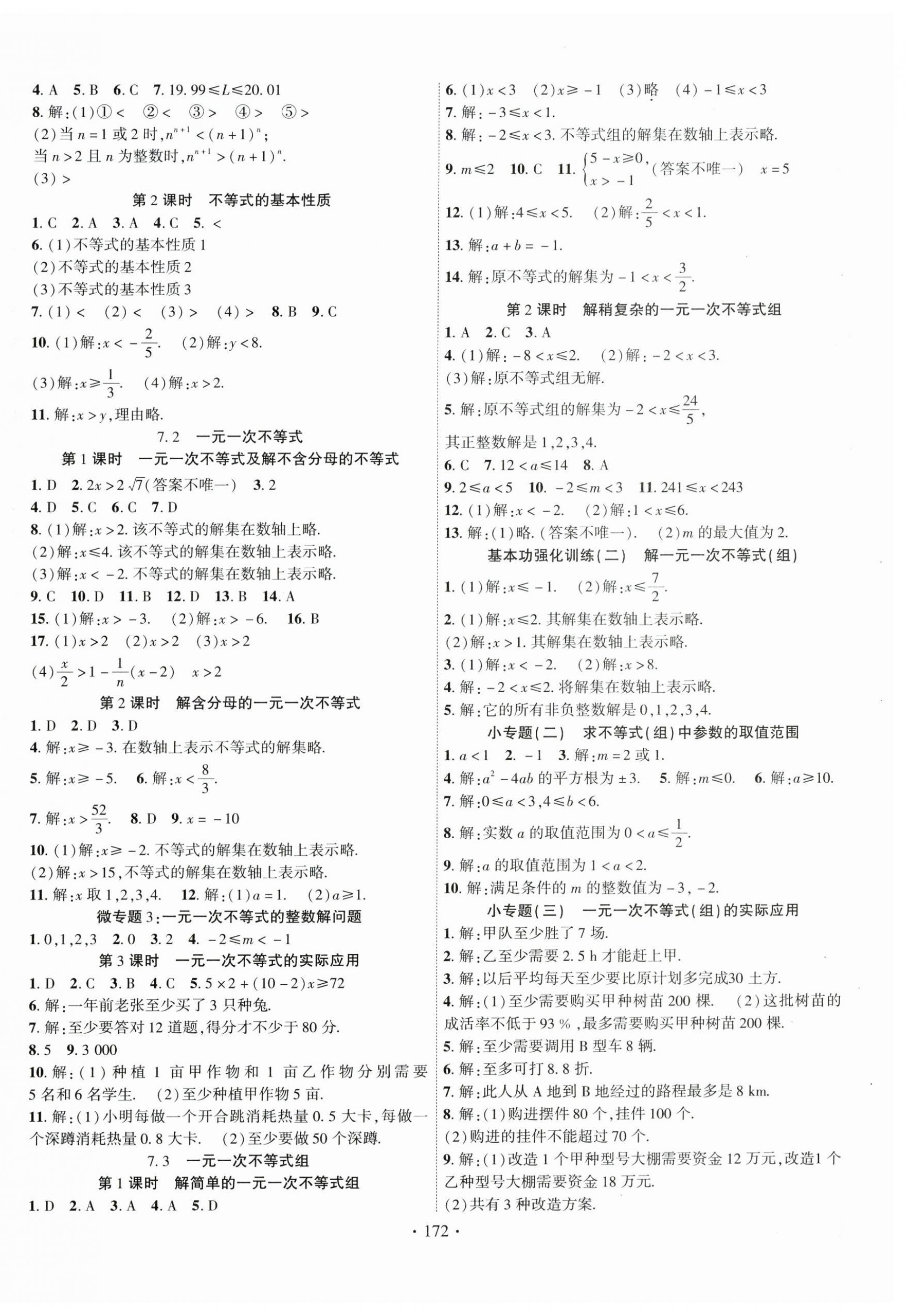 2025年課時掌控七年級數(shù)學下冊滬科版 第2頁