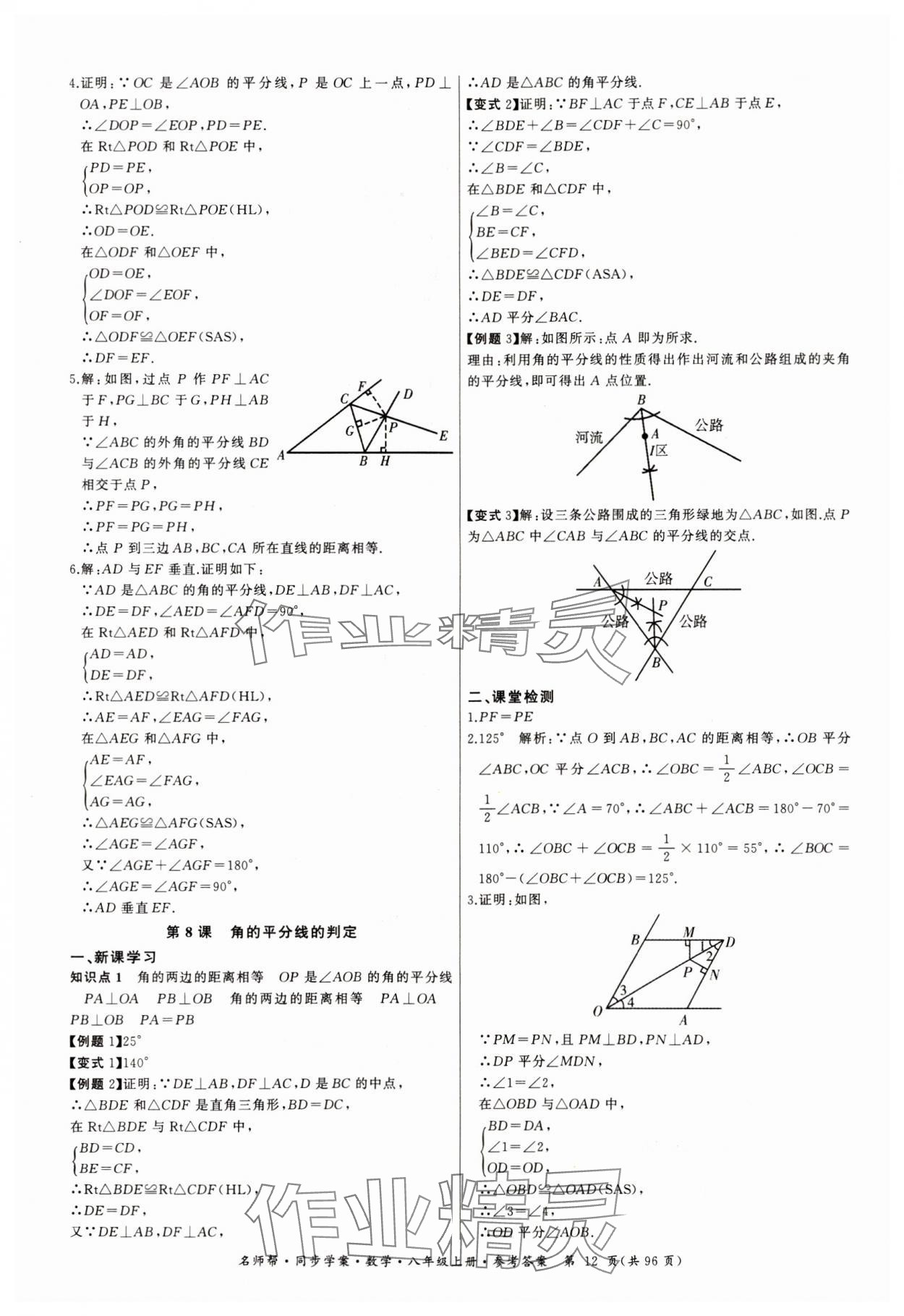 2023年名師幫同步學(xué)案八年級(jí)數(shù)學(xué)上冊人教版 第12頁