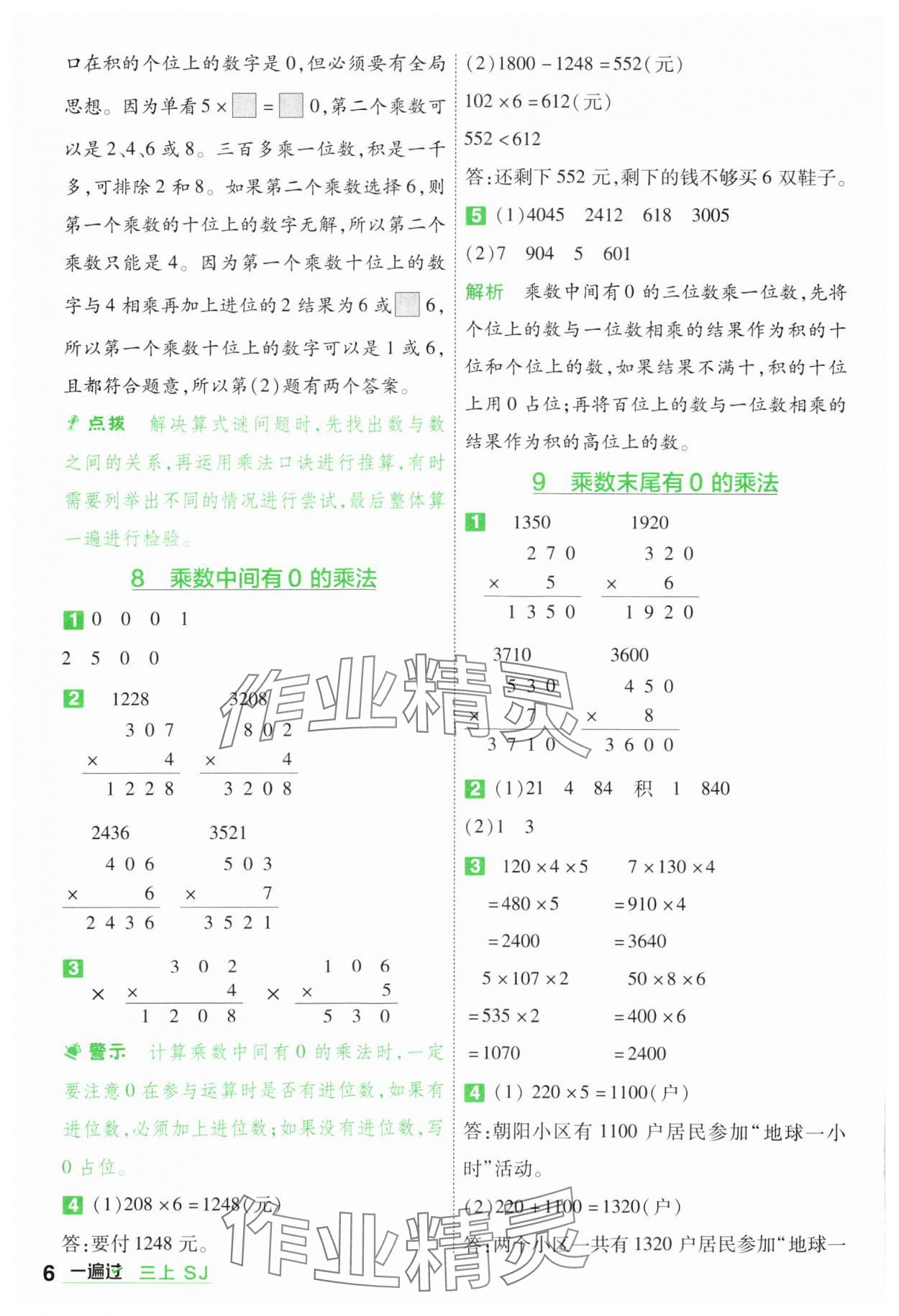 2024年一遍过三年级数学上册苏教版 参考答案第6页