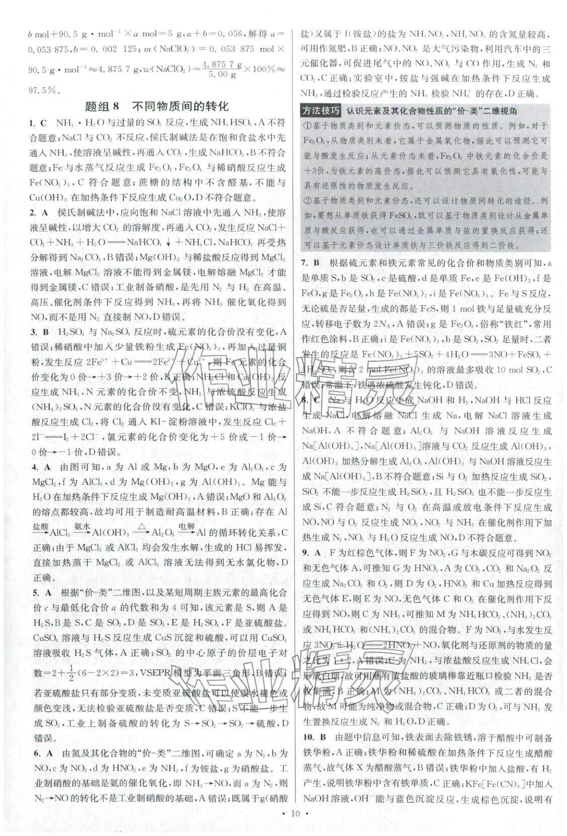 2025年高考化学小题狂做巅峰篇 参考答案第11页