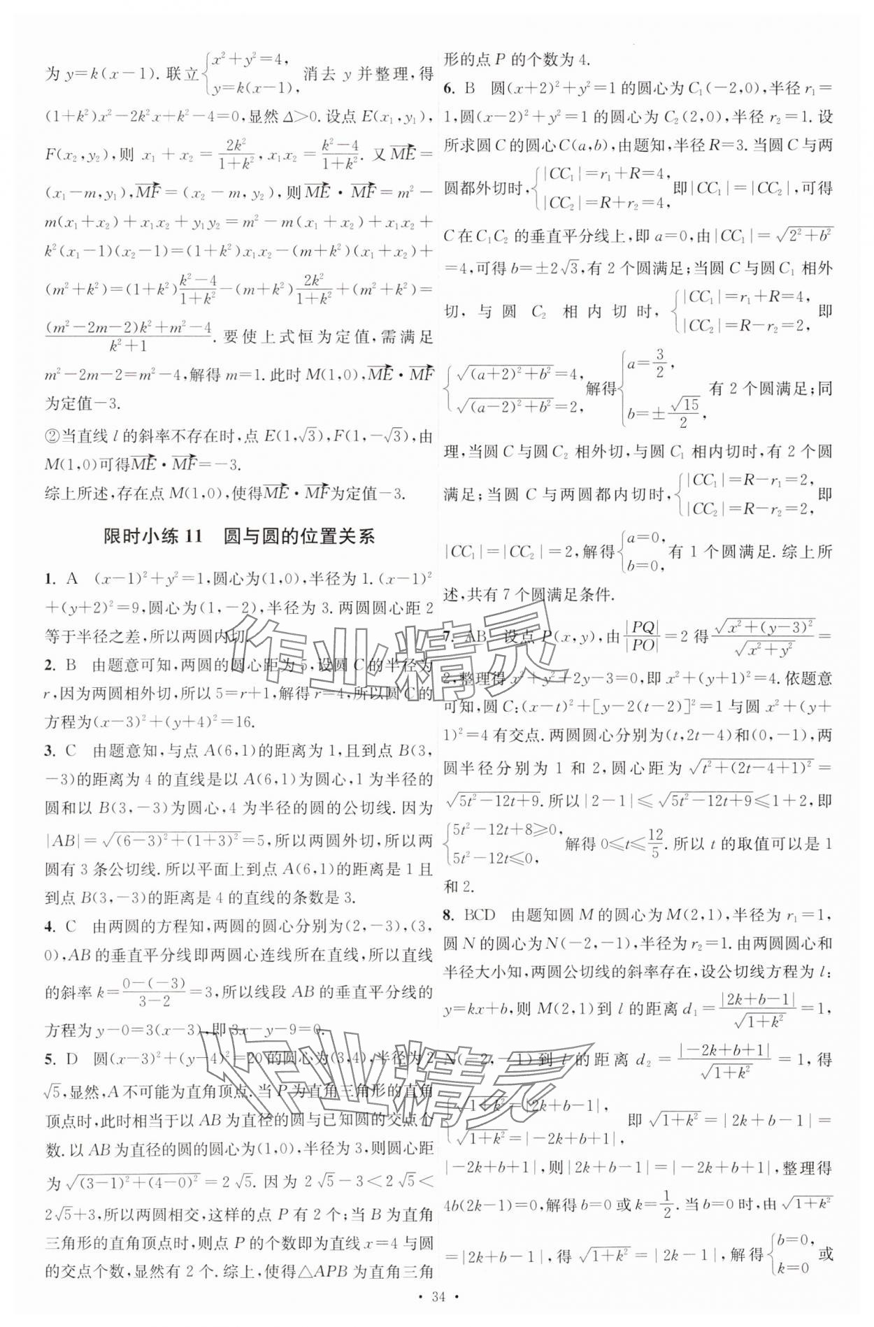 2025年小題狂做高中數學選擇性必修第一冊北師大版 第18頁