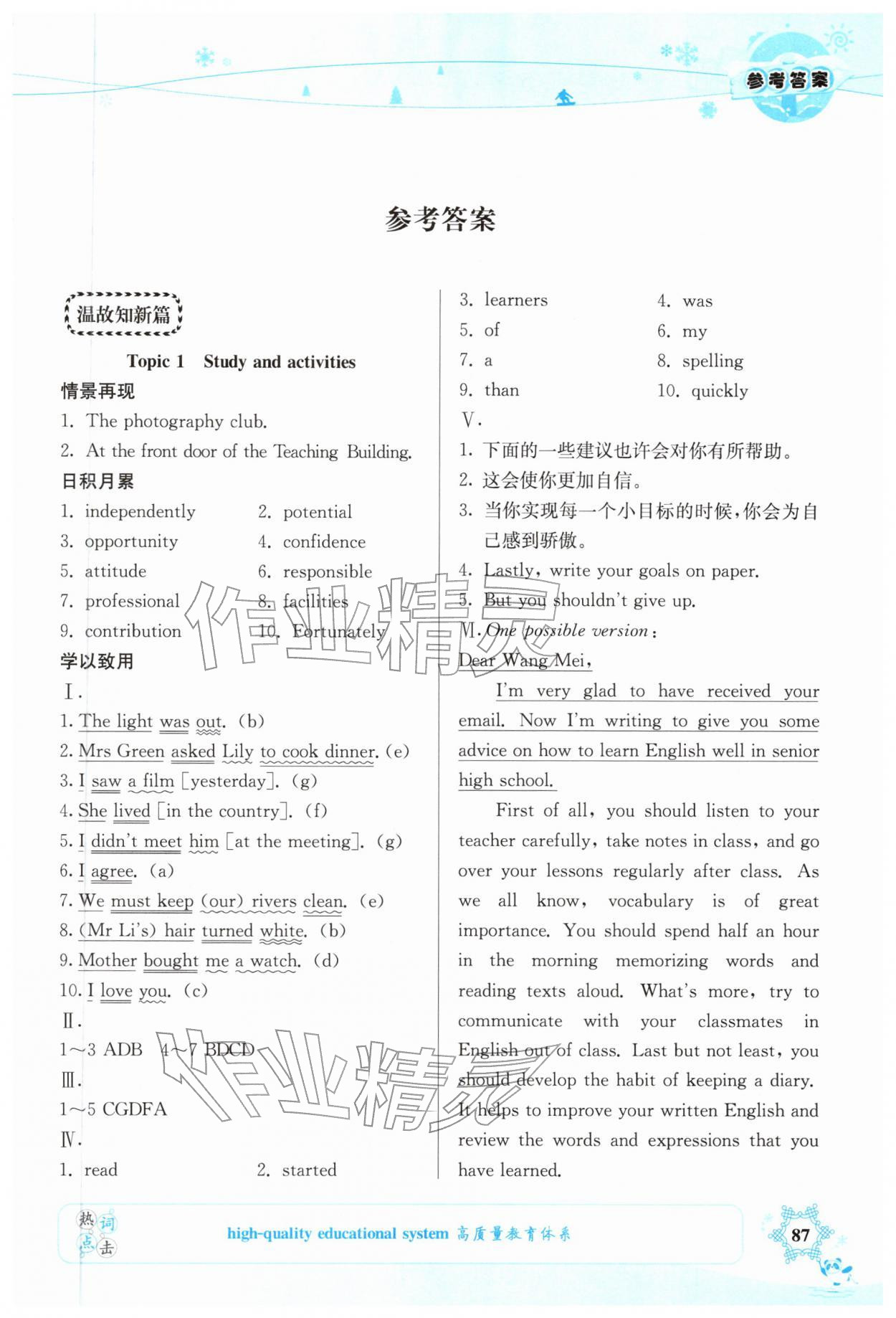 2026年假日知新寒假学习与生活湖南师范大学出版社高一英语&nbsp;第1页