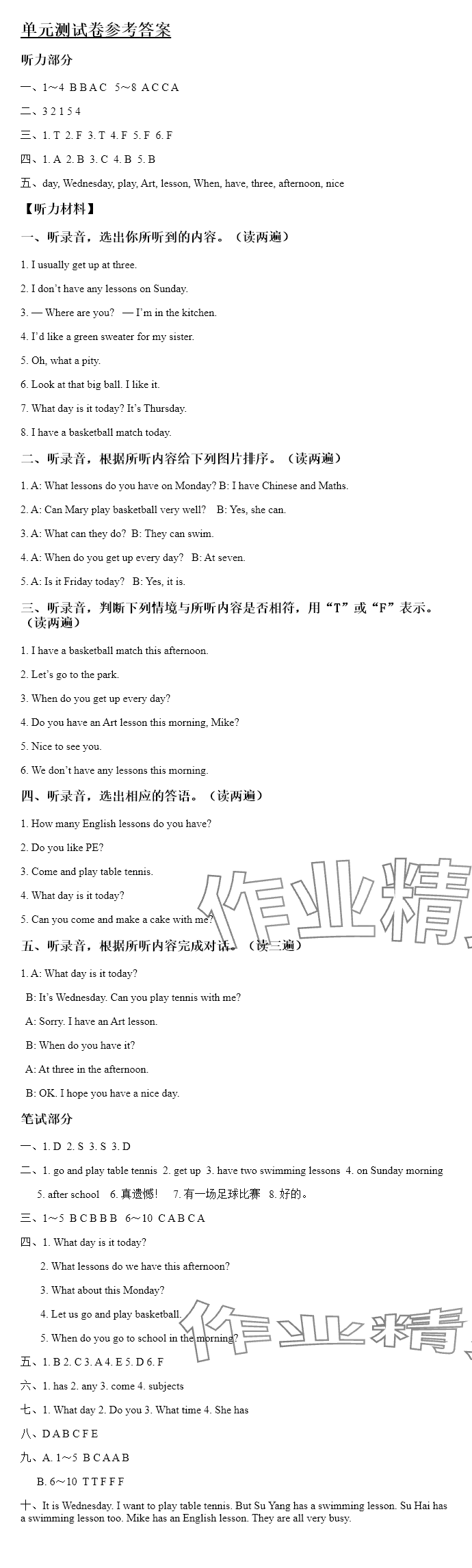 2025年苏学精品云南美术出版社四年级英语下册译林版&nbsp;参考答案第14页