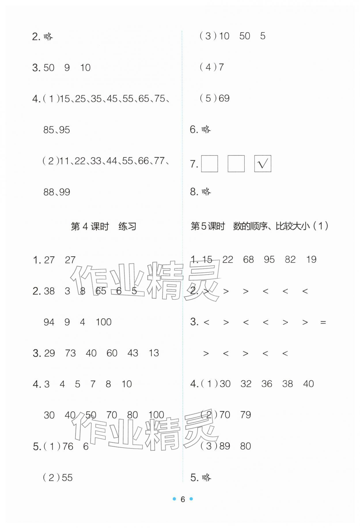 2026年能力培养与测试一年级数学下册人教版&nbsp;第6页
