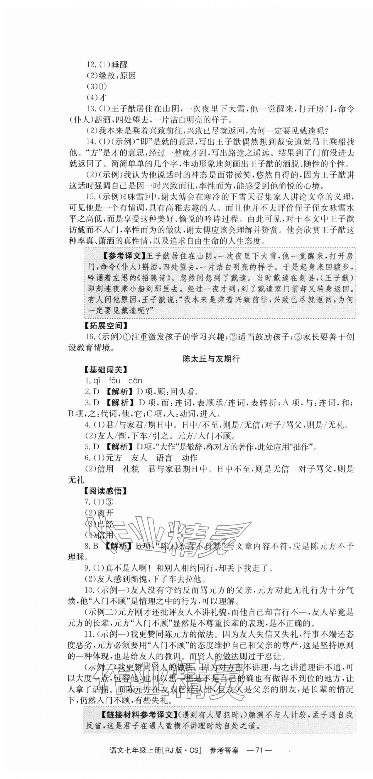 2023年全效學(xué)習(xí)同步學(xué)練測七年級語文上冊人教版 第7頁