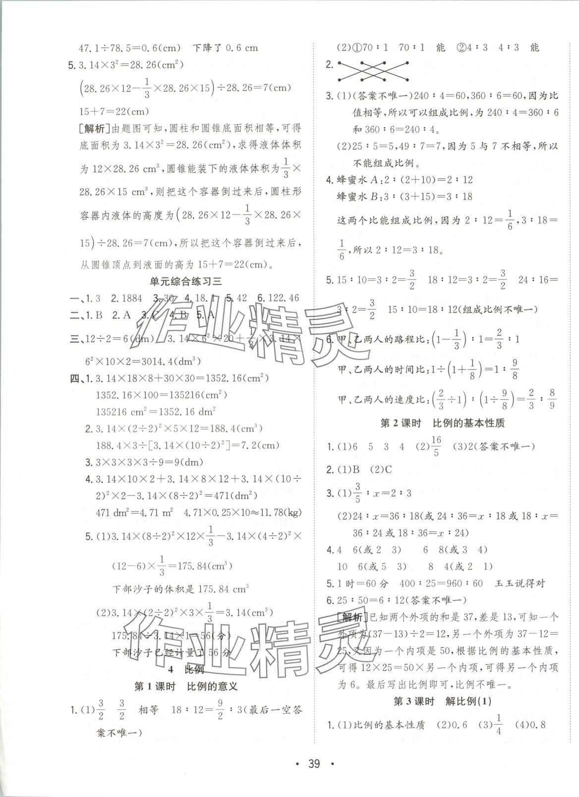 2025年全頻道課時作業六年級數學下冊人教版 第7頁