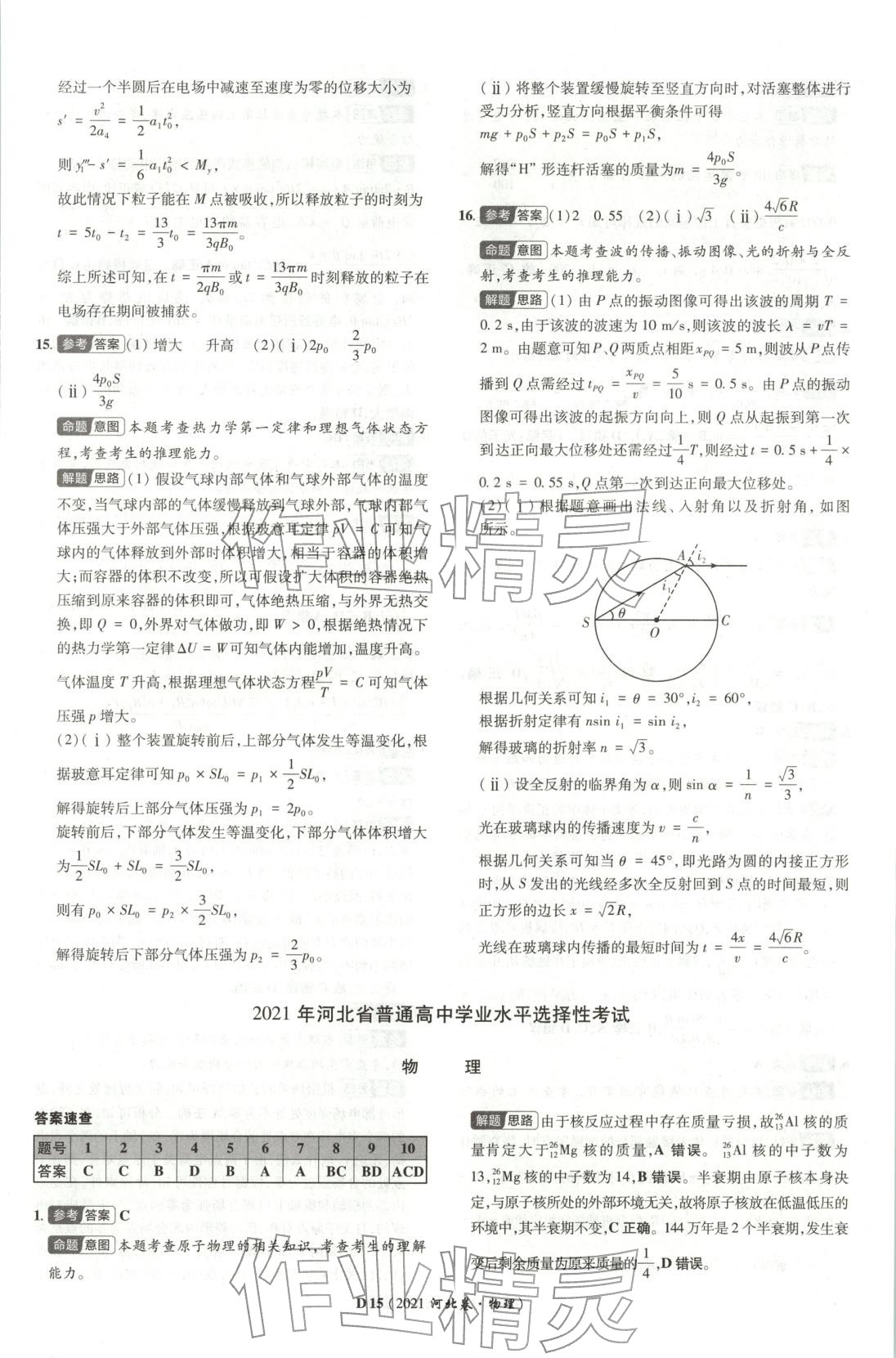 2026年新高考5年真題物理河北專版&nbsp;第15頁