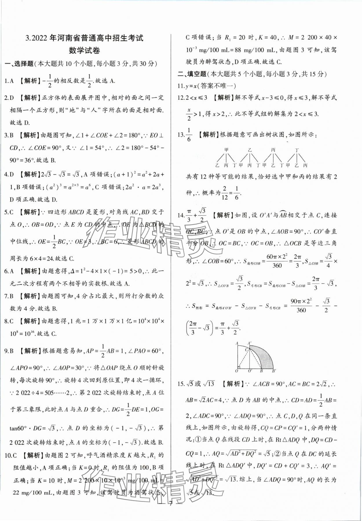 2025年中考刷題必備數(shù)學(xué)中考人教版河南專版 第7頁(yè)